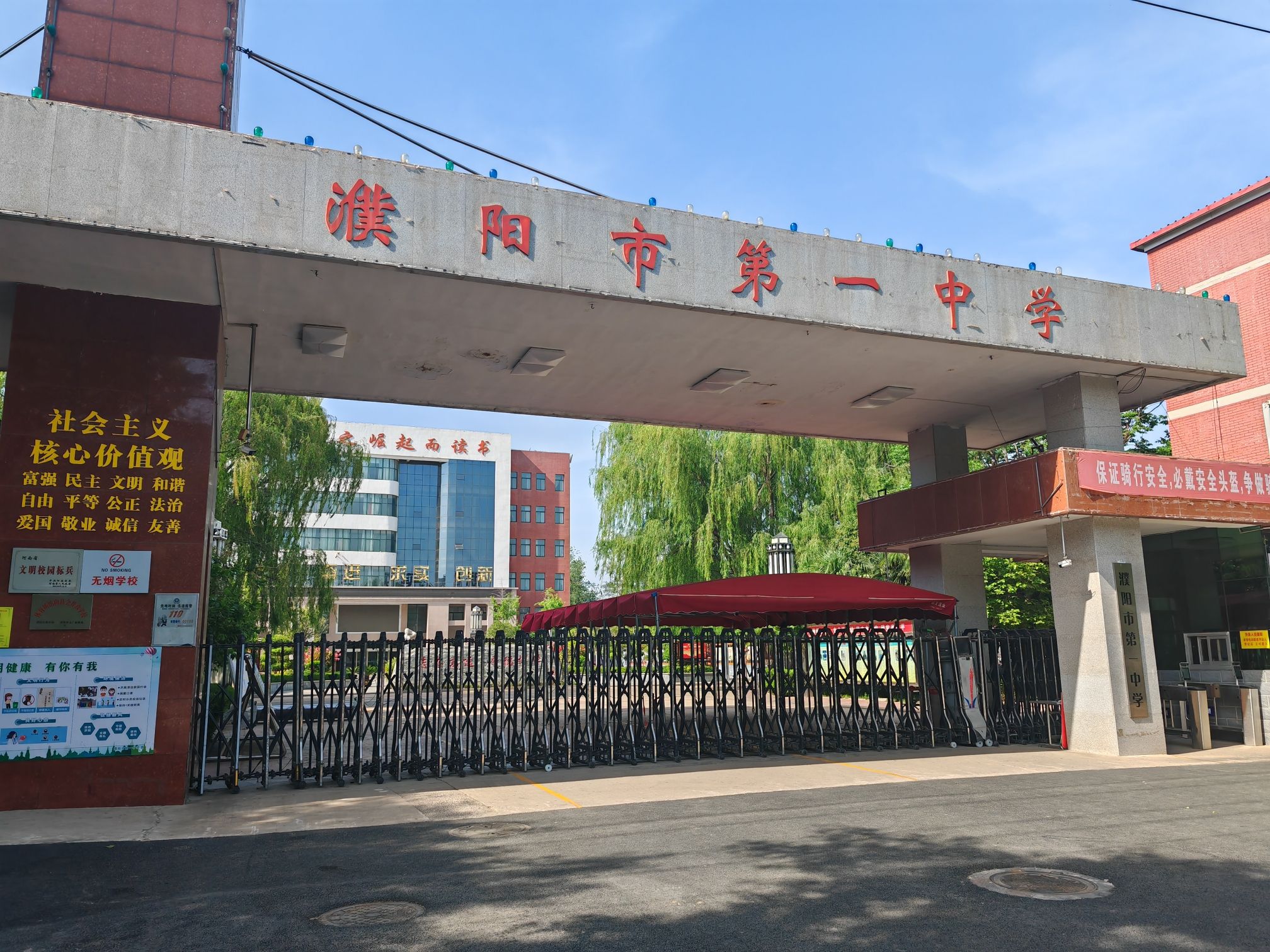 濮阳市第一中学