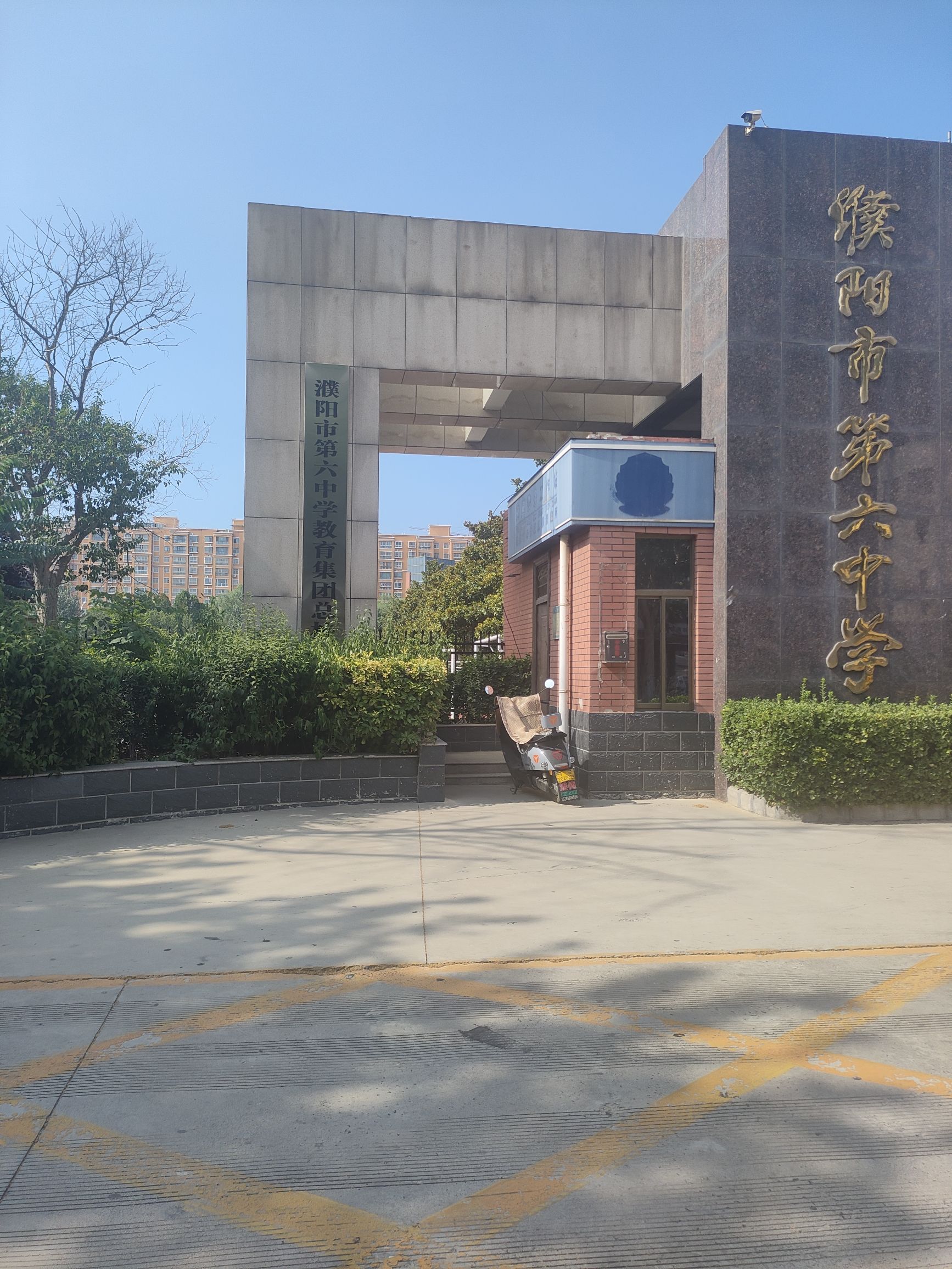 濮阳市第六中学