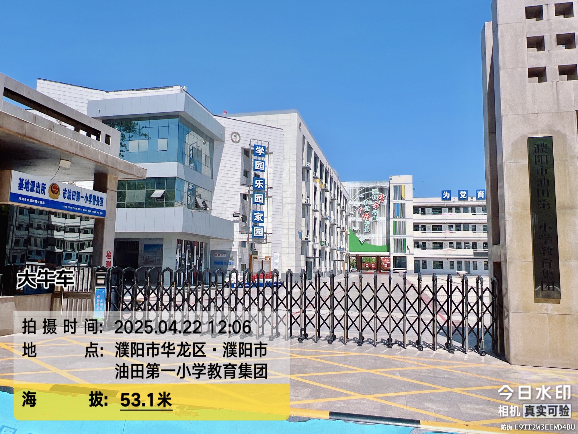濮阳市油田第一小学教育集团