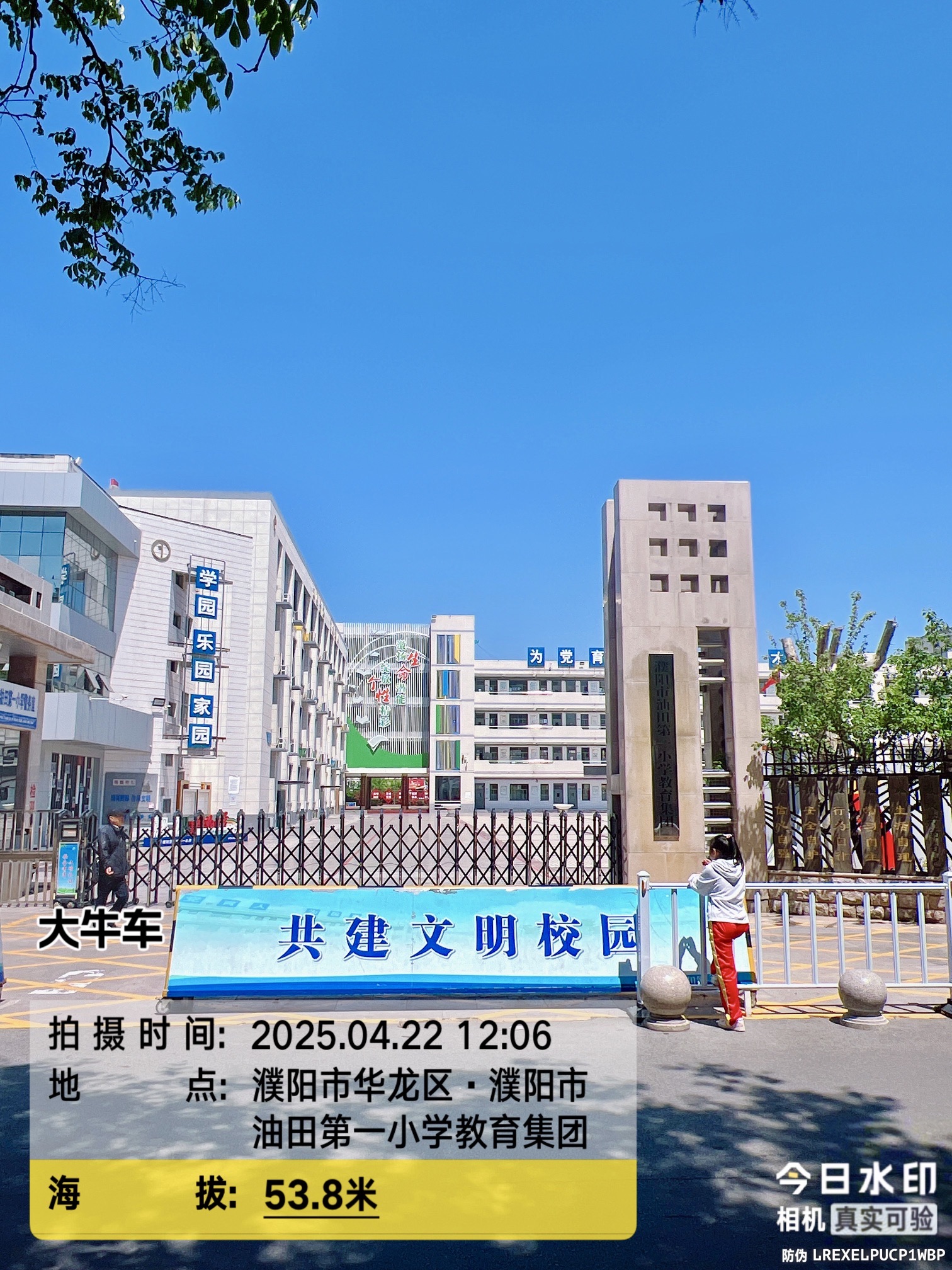 濮阳市油田第一小学教育集团