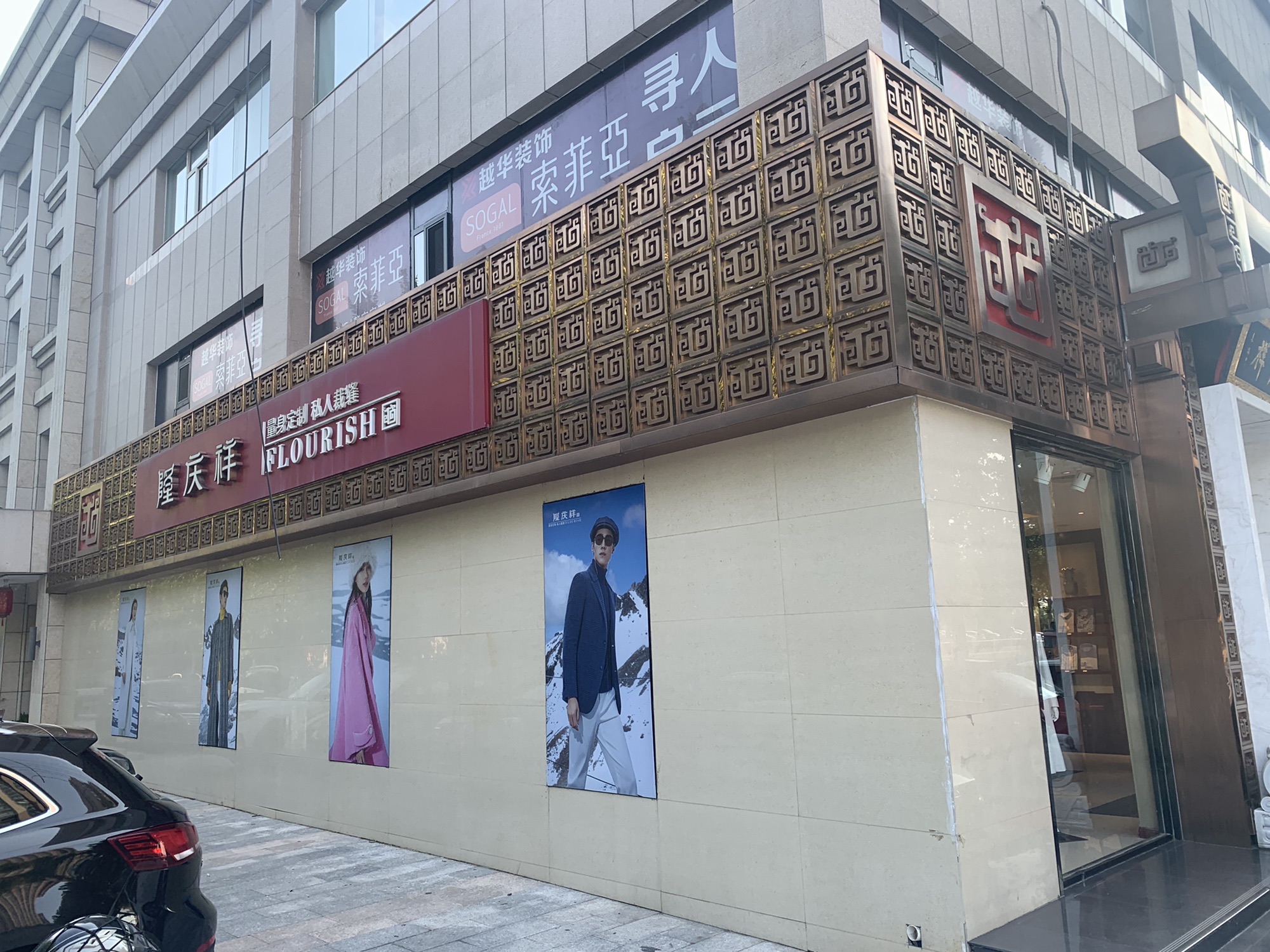 隆庆祥(中原东路店)