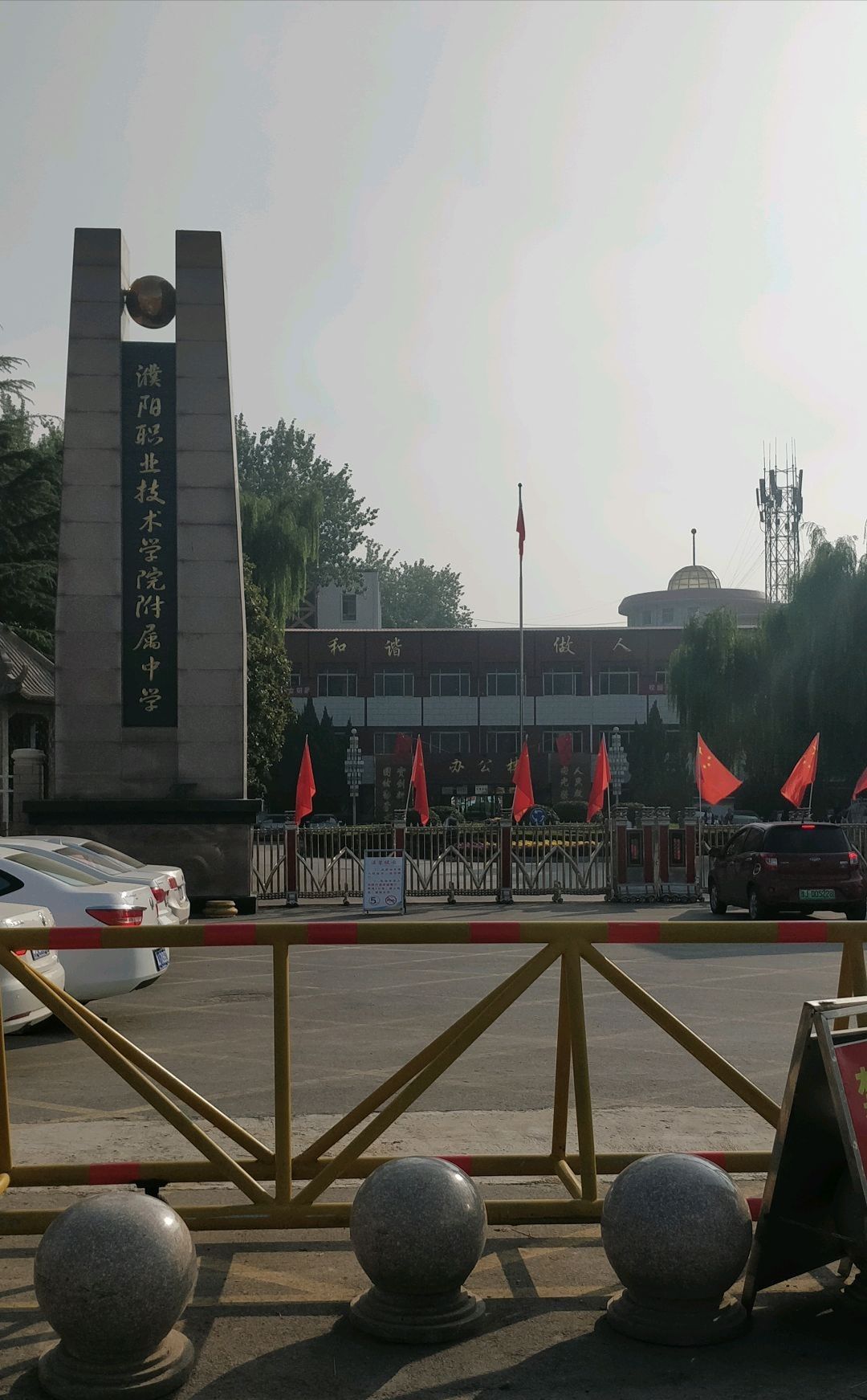 濮阳职业技术学院附属中学