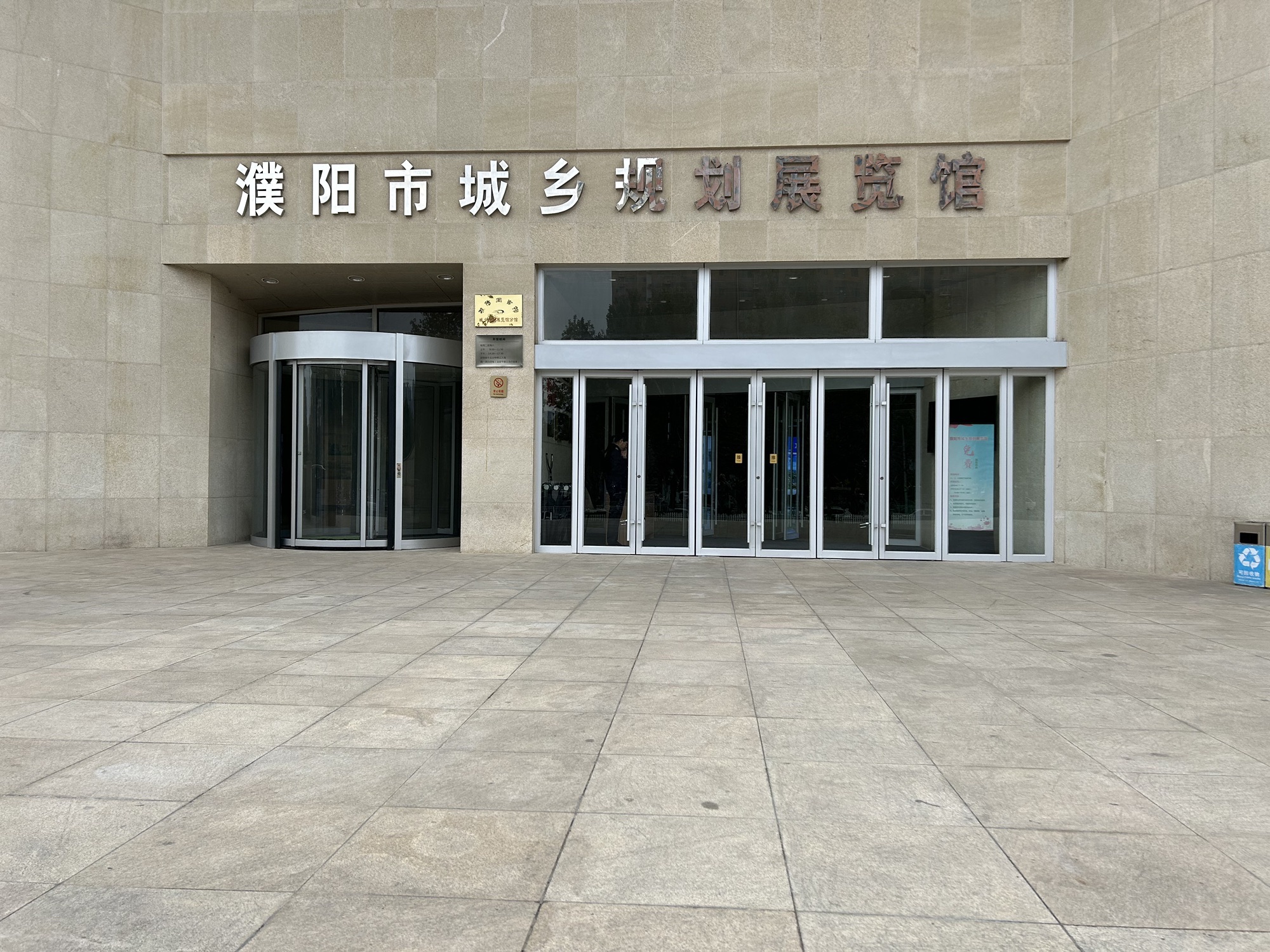 濮阳市城乡规划展览馆