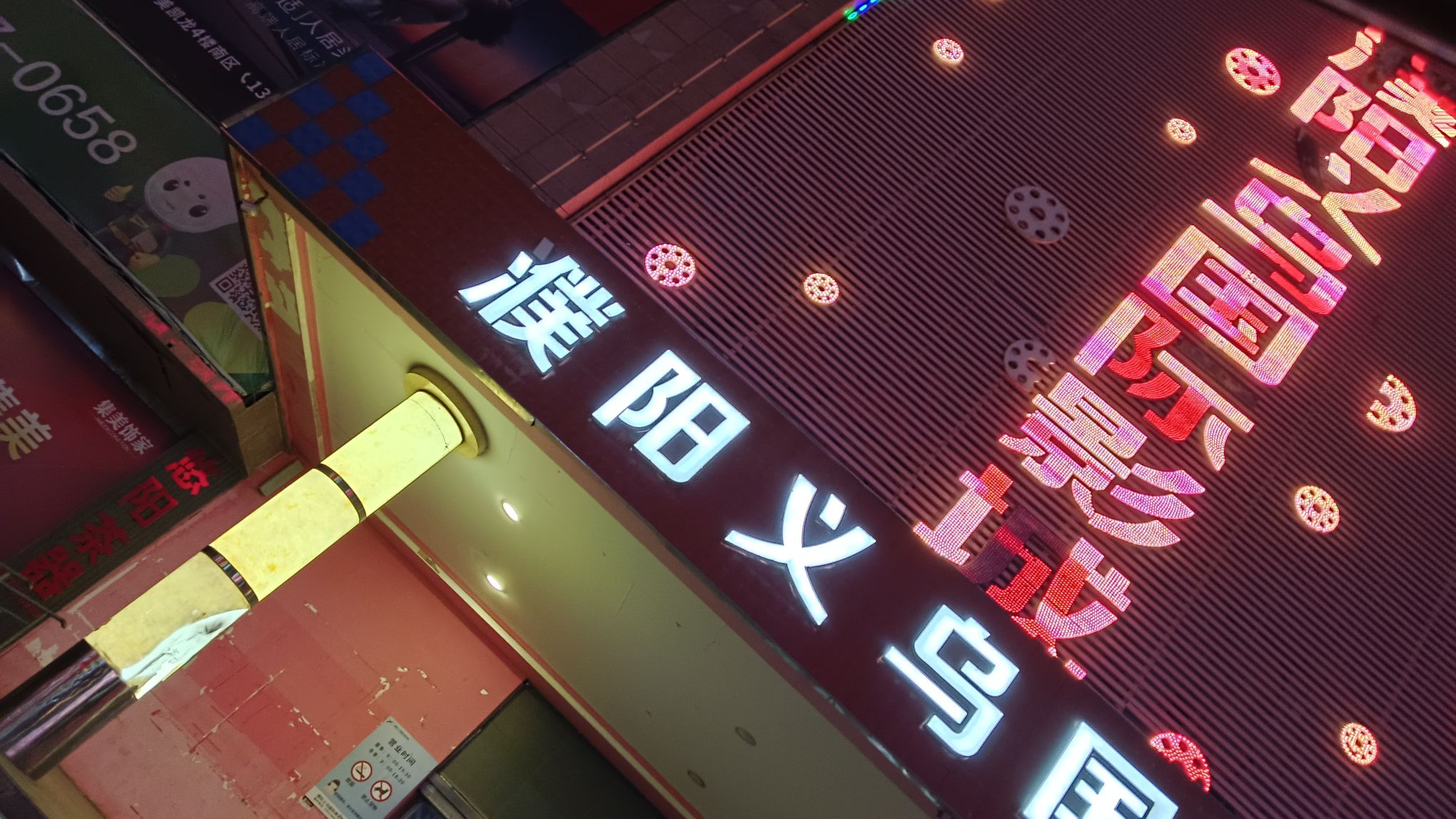 义乌国际影城(义乌商贸城店)