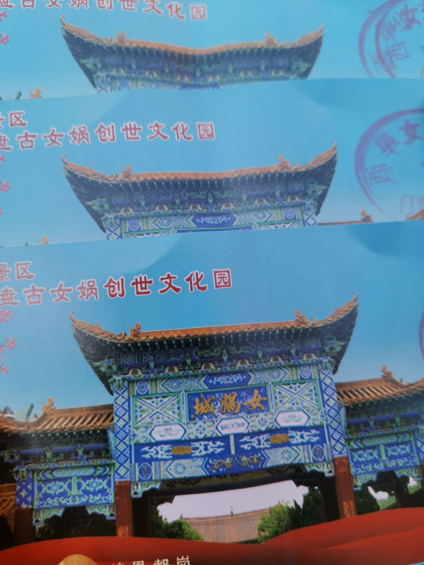 女娲城旅行图片 1