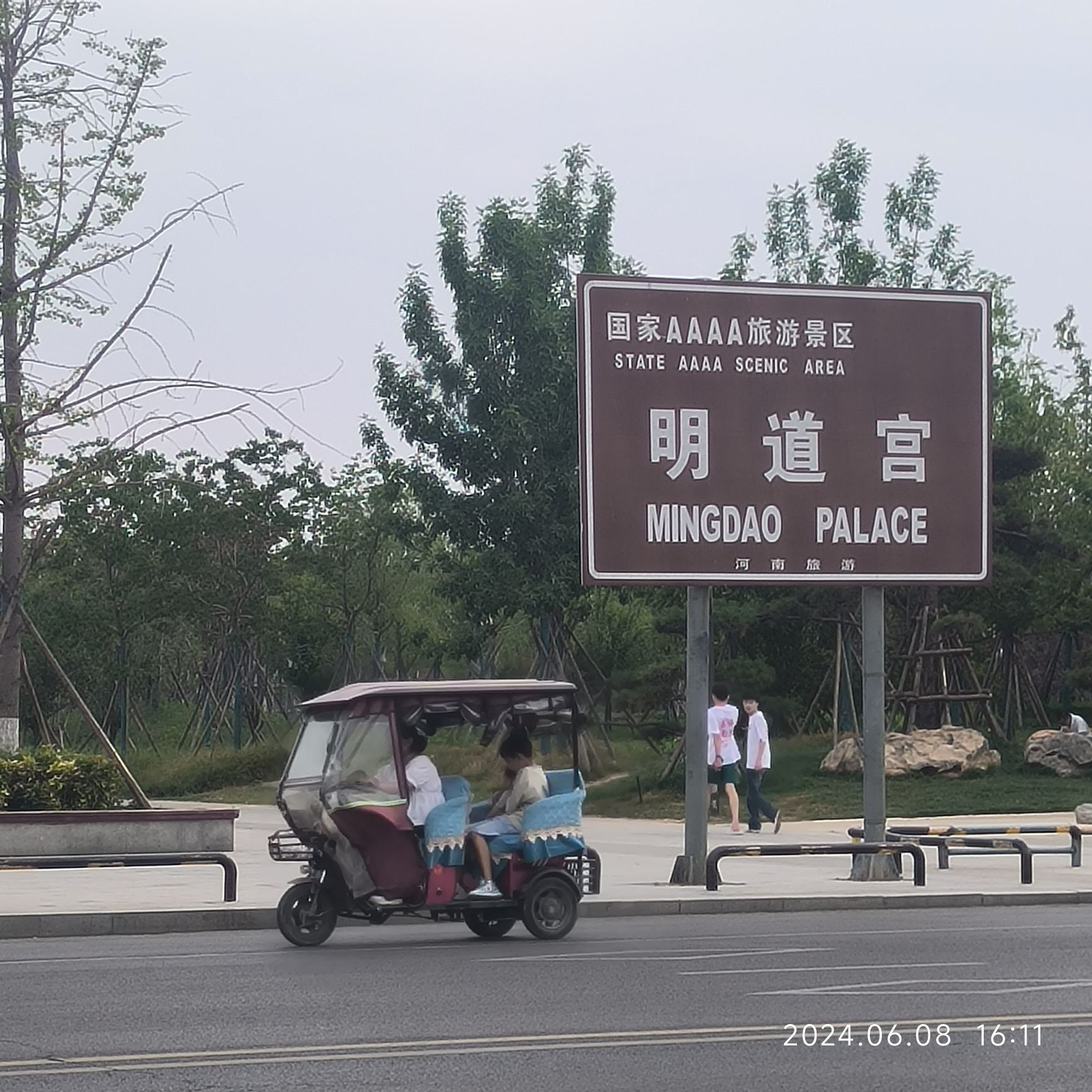 弘道苑旅行图片 2