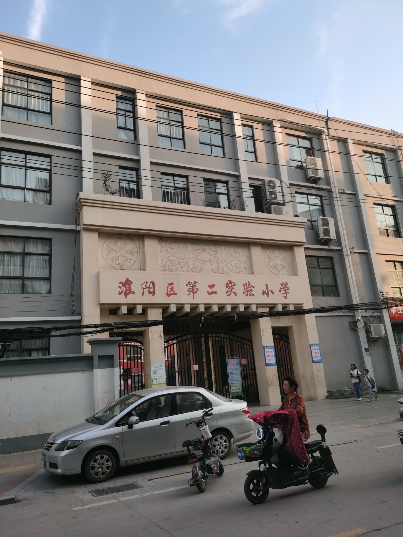 淮阳区第二实验小学