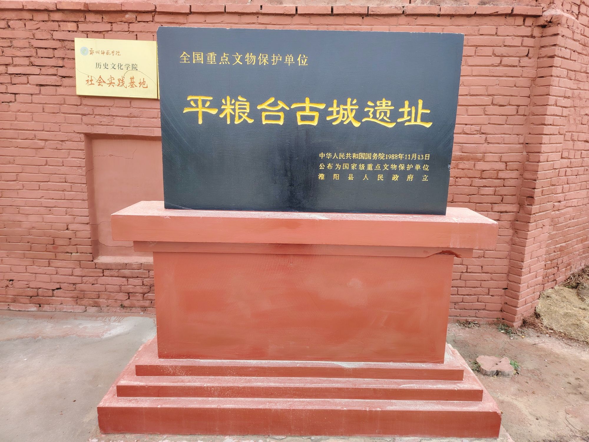 平粮台古城遗址旅行图片 1