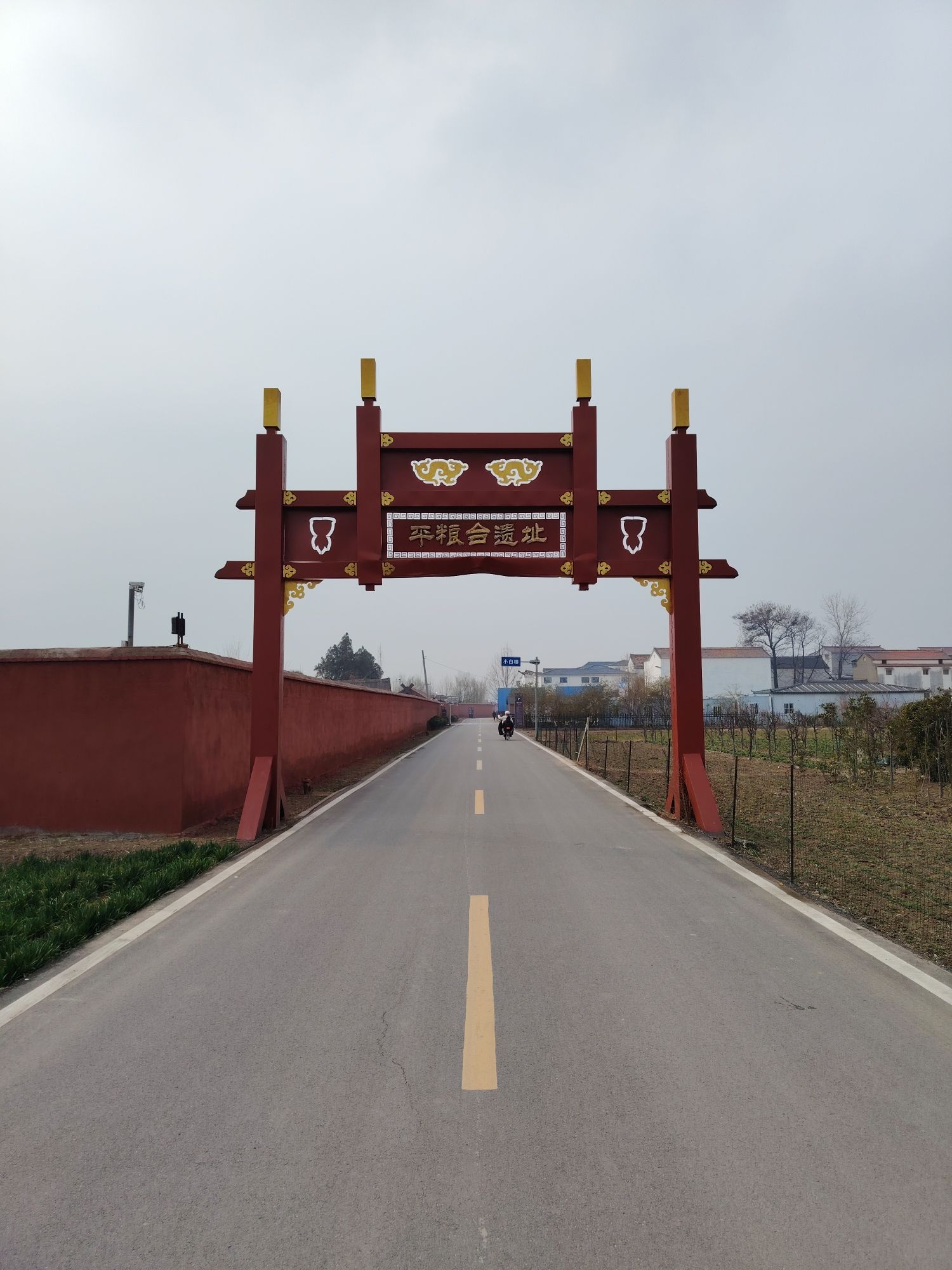 平粮台古城遗址旅行图片 2