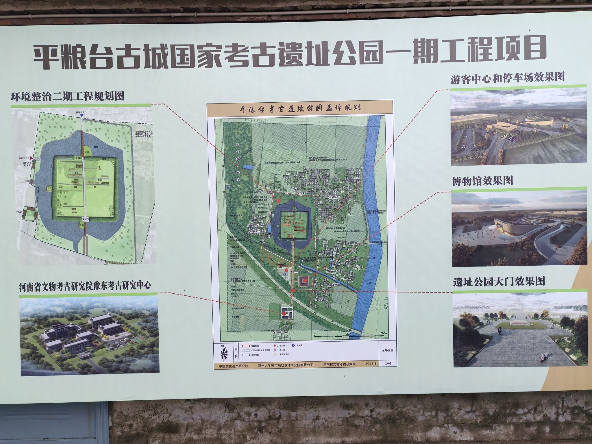 平粮台古城遗址旅行图片 1