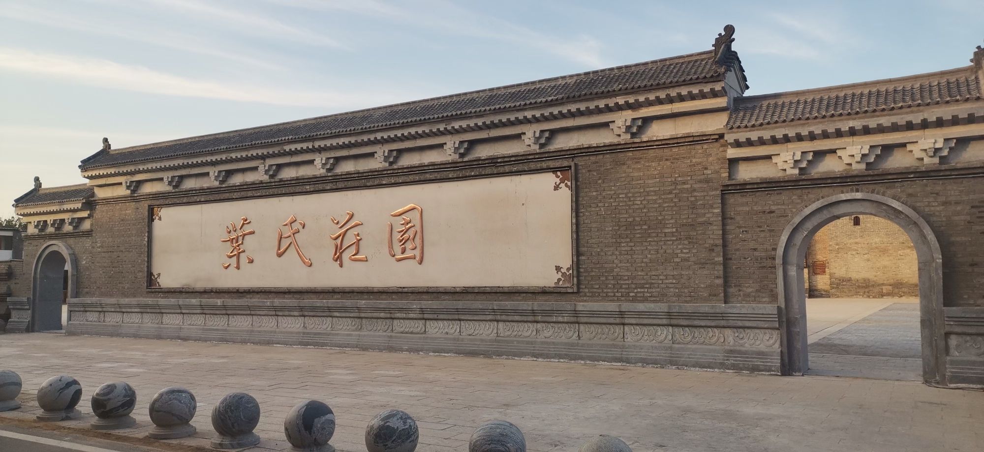 叶氏庄园旅行图片 1