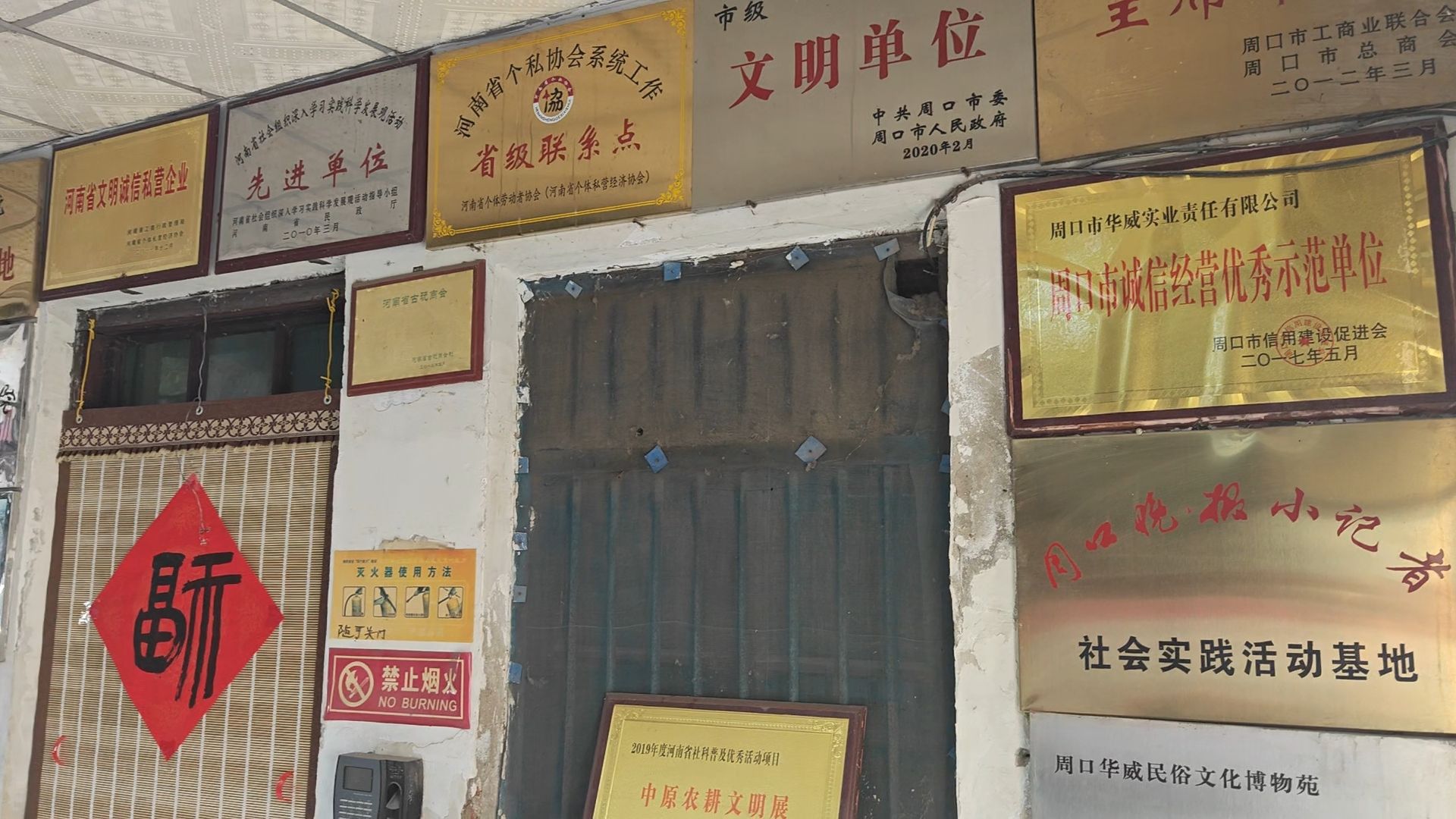 华威民俗博物苑