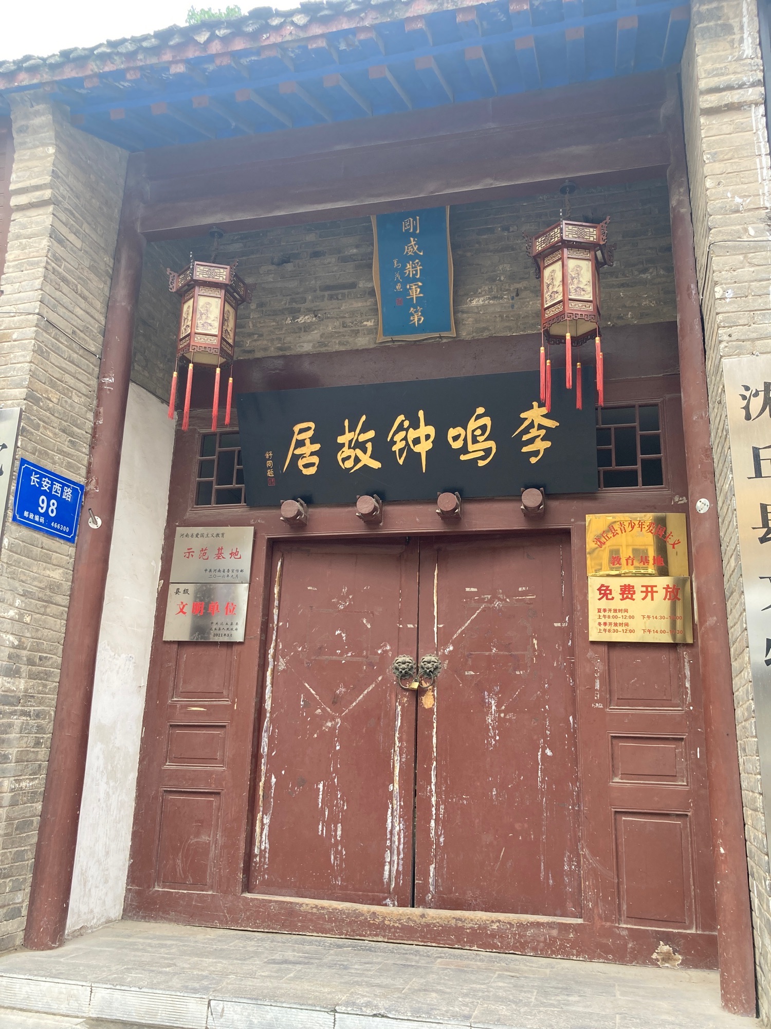 李鸣钟故居