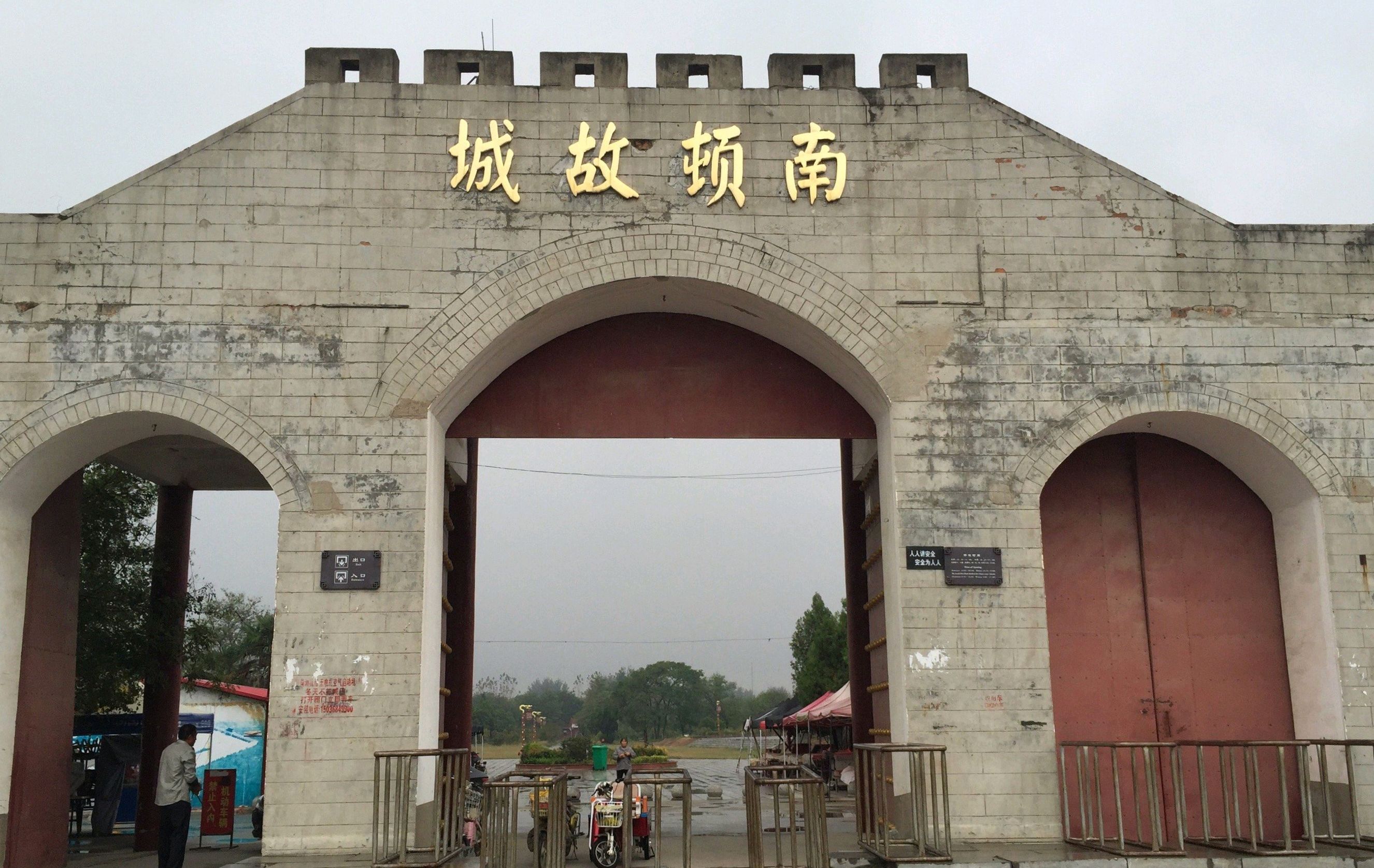 南顿故城旅行图片 1
