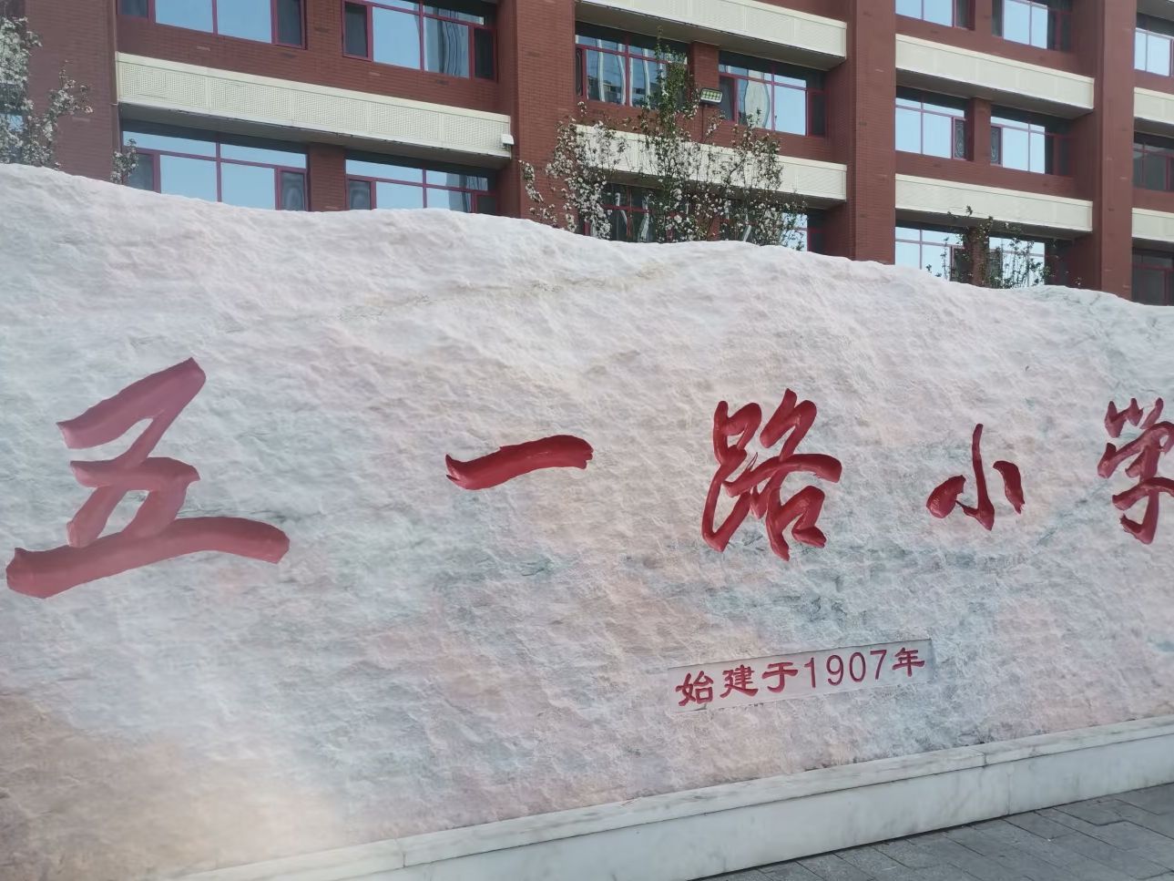五一路小学