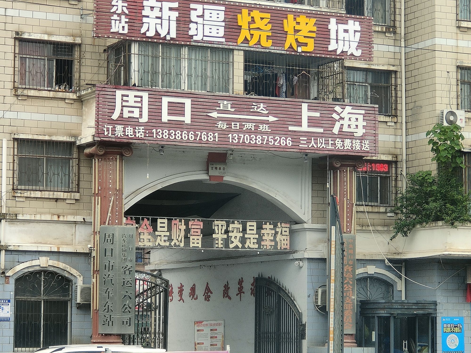 周口市汽车东站