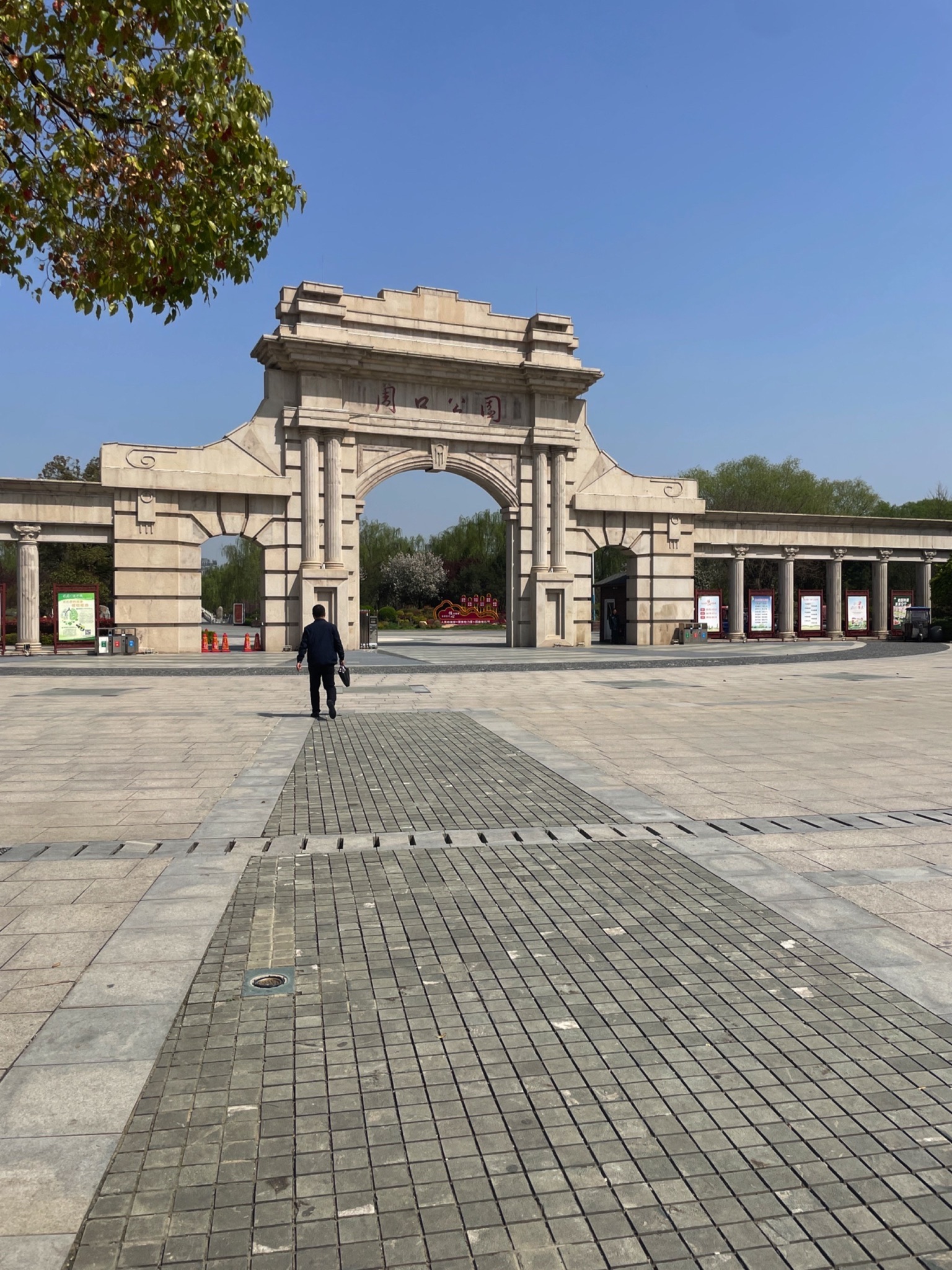 周口公园旅行图片 1