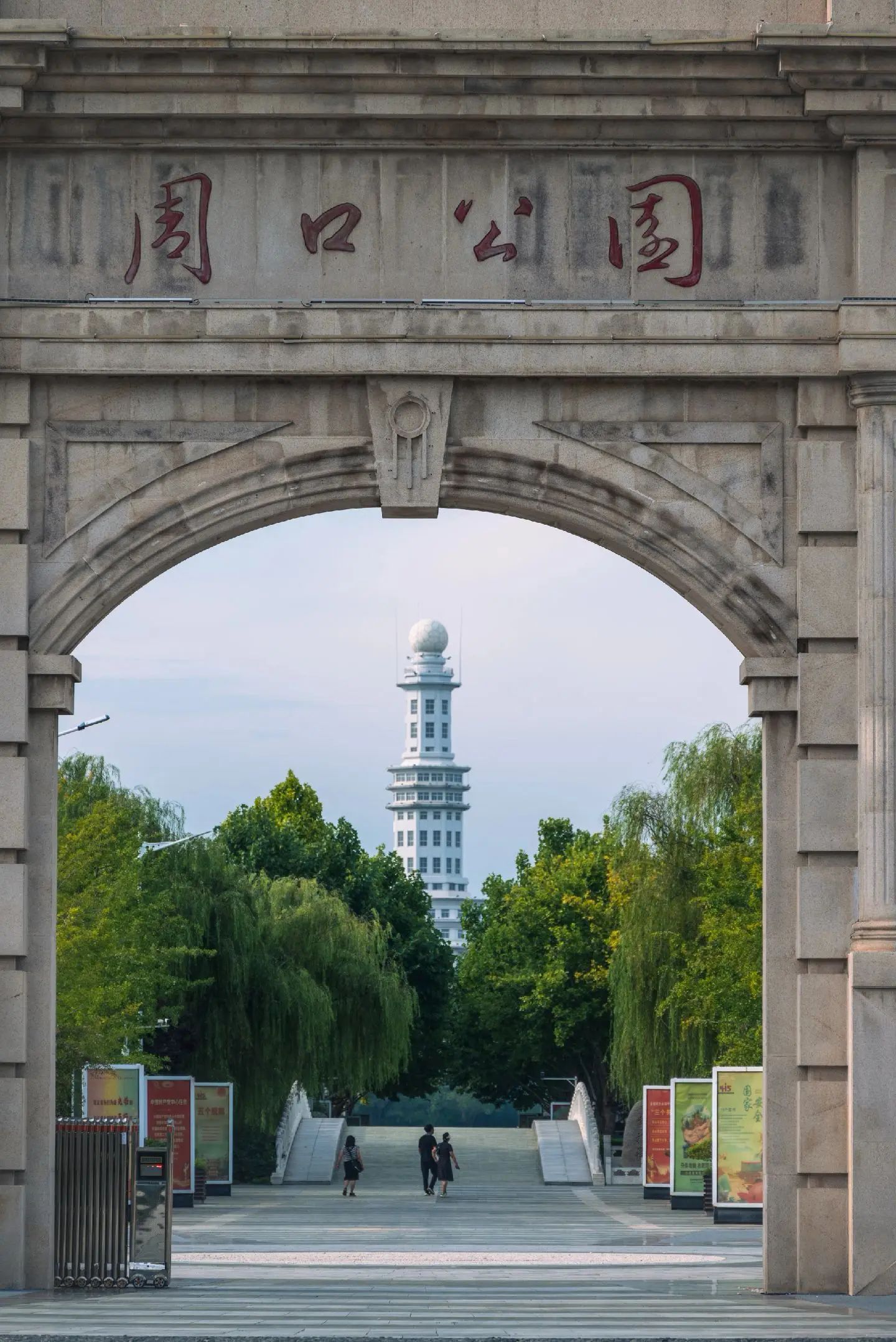 周口公园