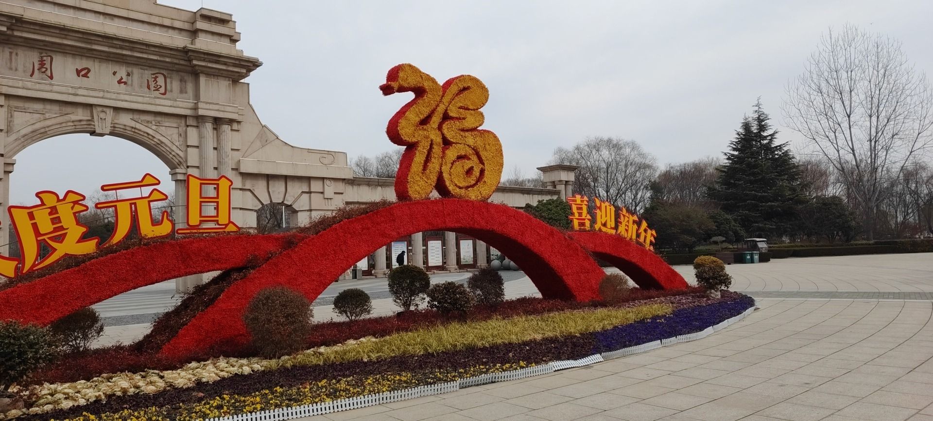 周口公园旅行图片 1