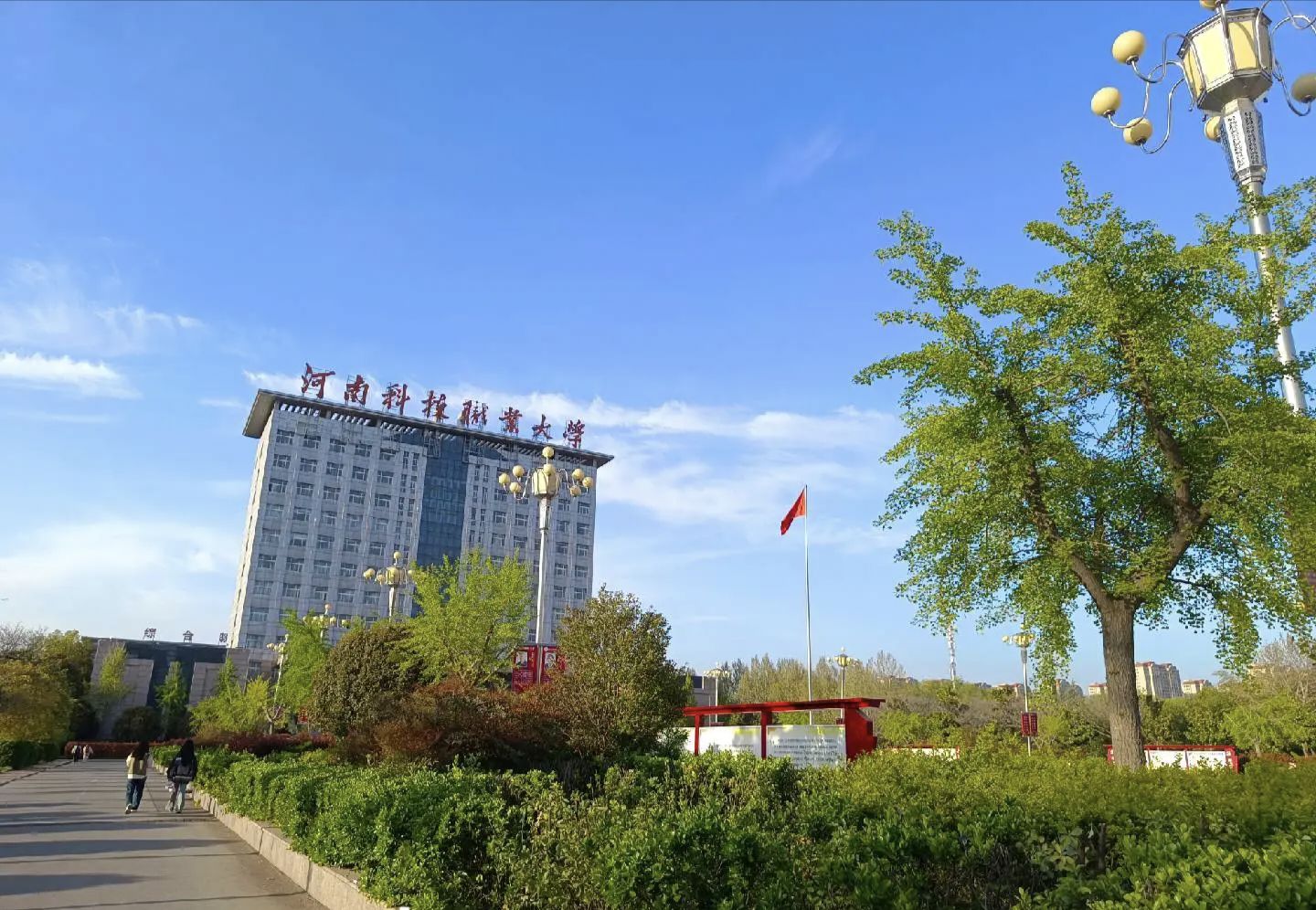 河南科技职业大学
