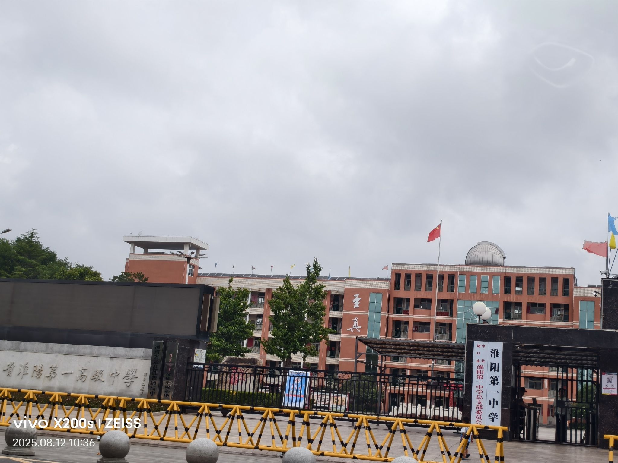 周口市淮阳区第一高级中学
