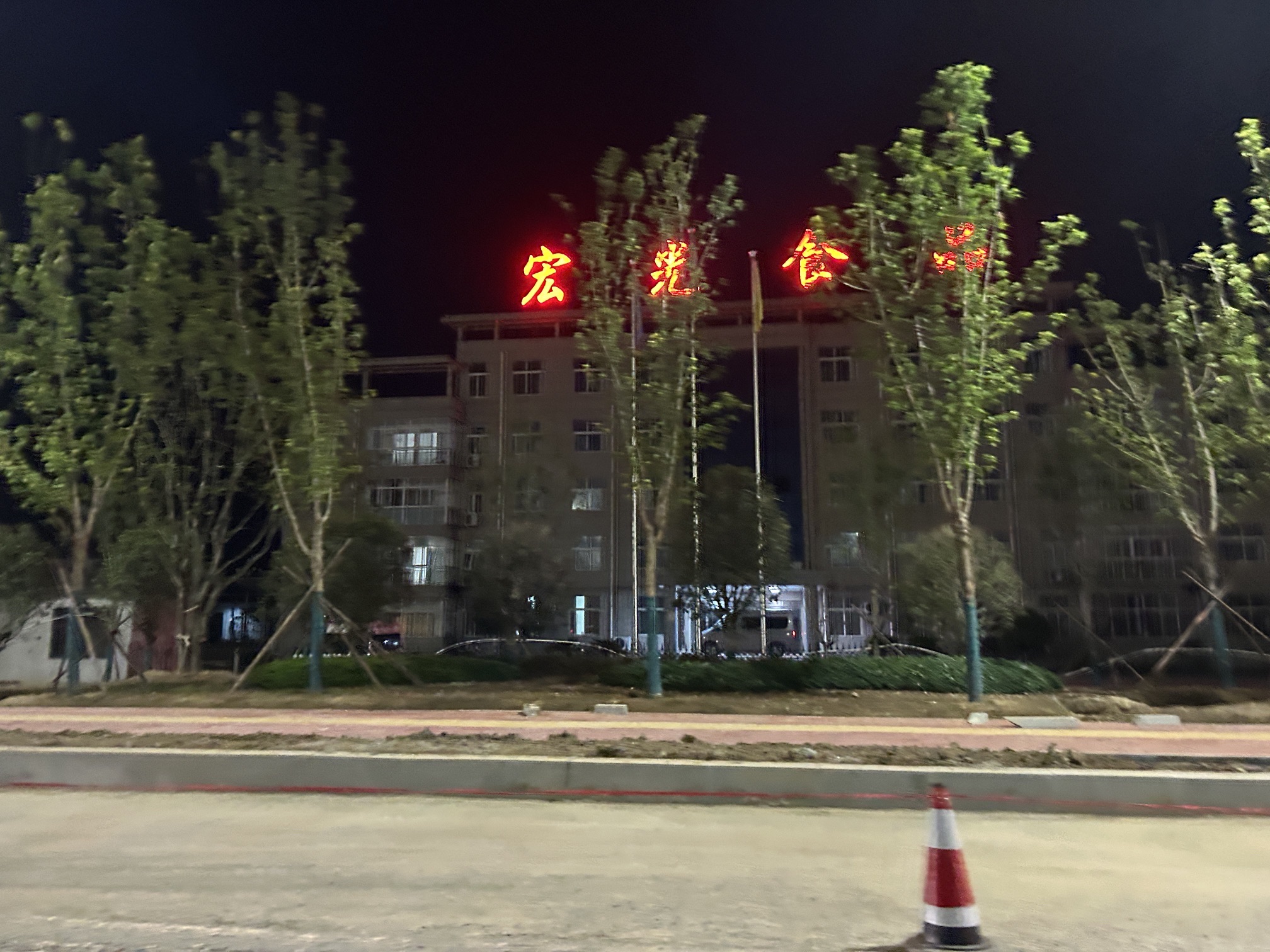 宏光食品