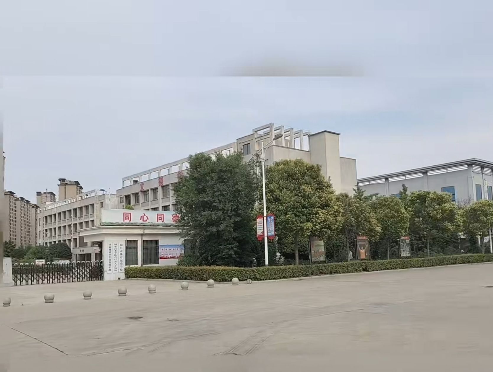 周口市体育运动学校