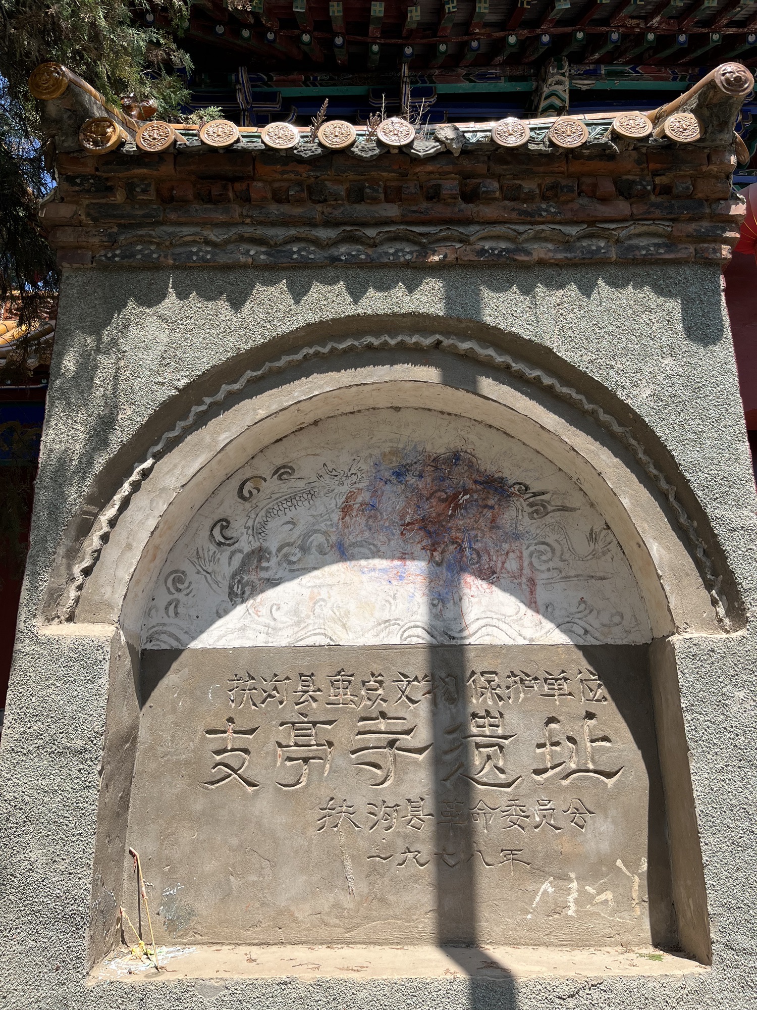 支亭寺旅行图片 3