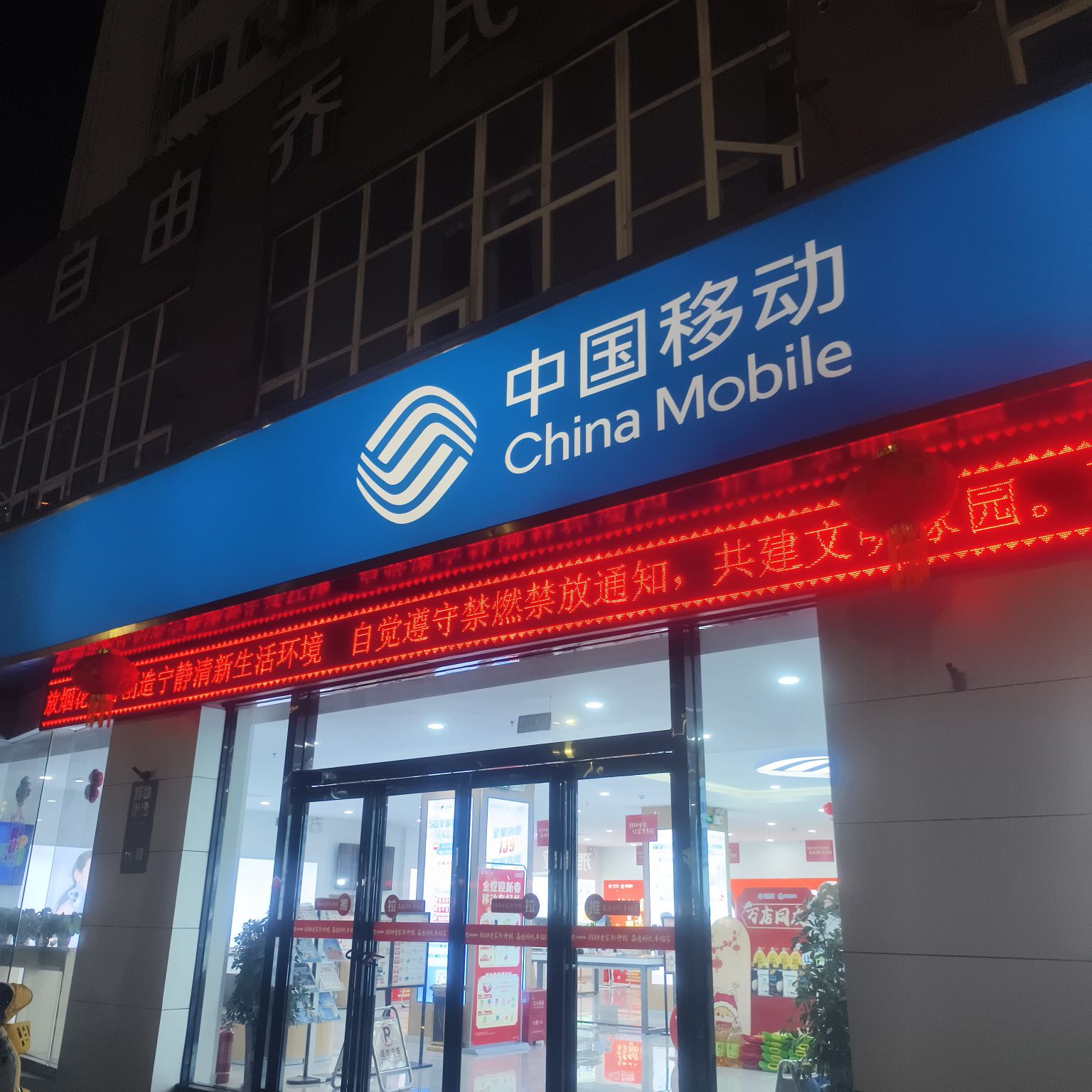 中国移动天地通讯