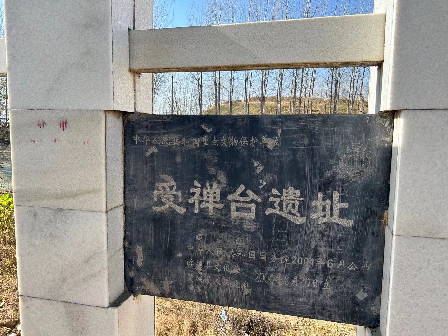 受禅台遗址旅行图片 1