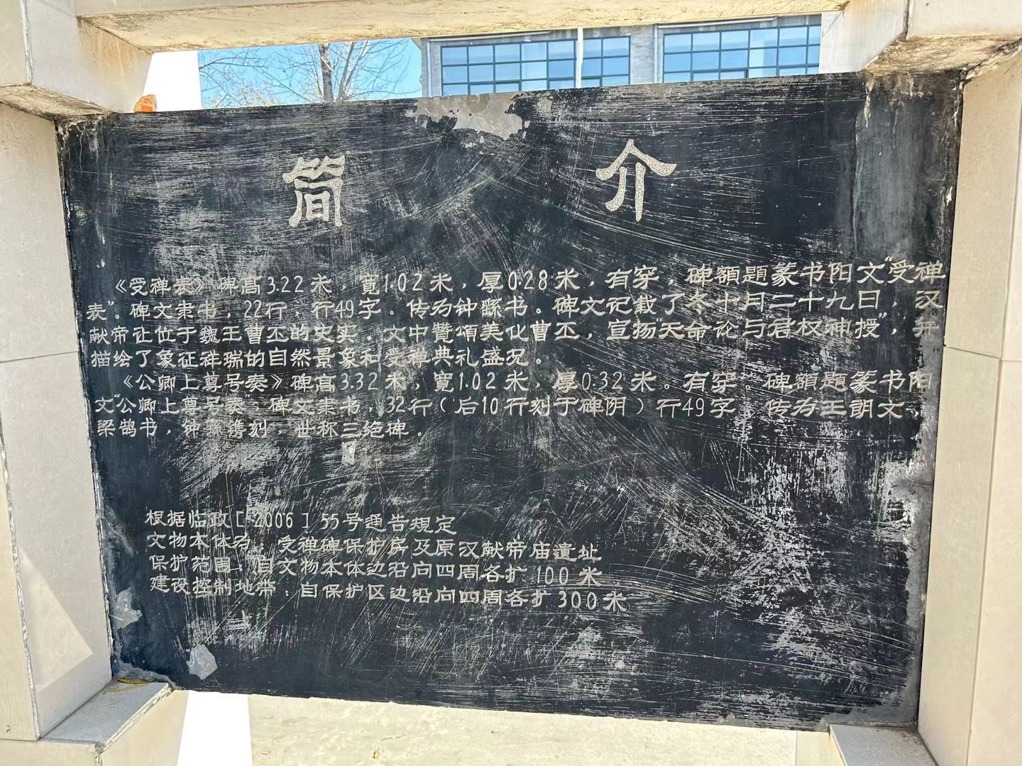 受禅台遗址旅行图片 3