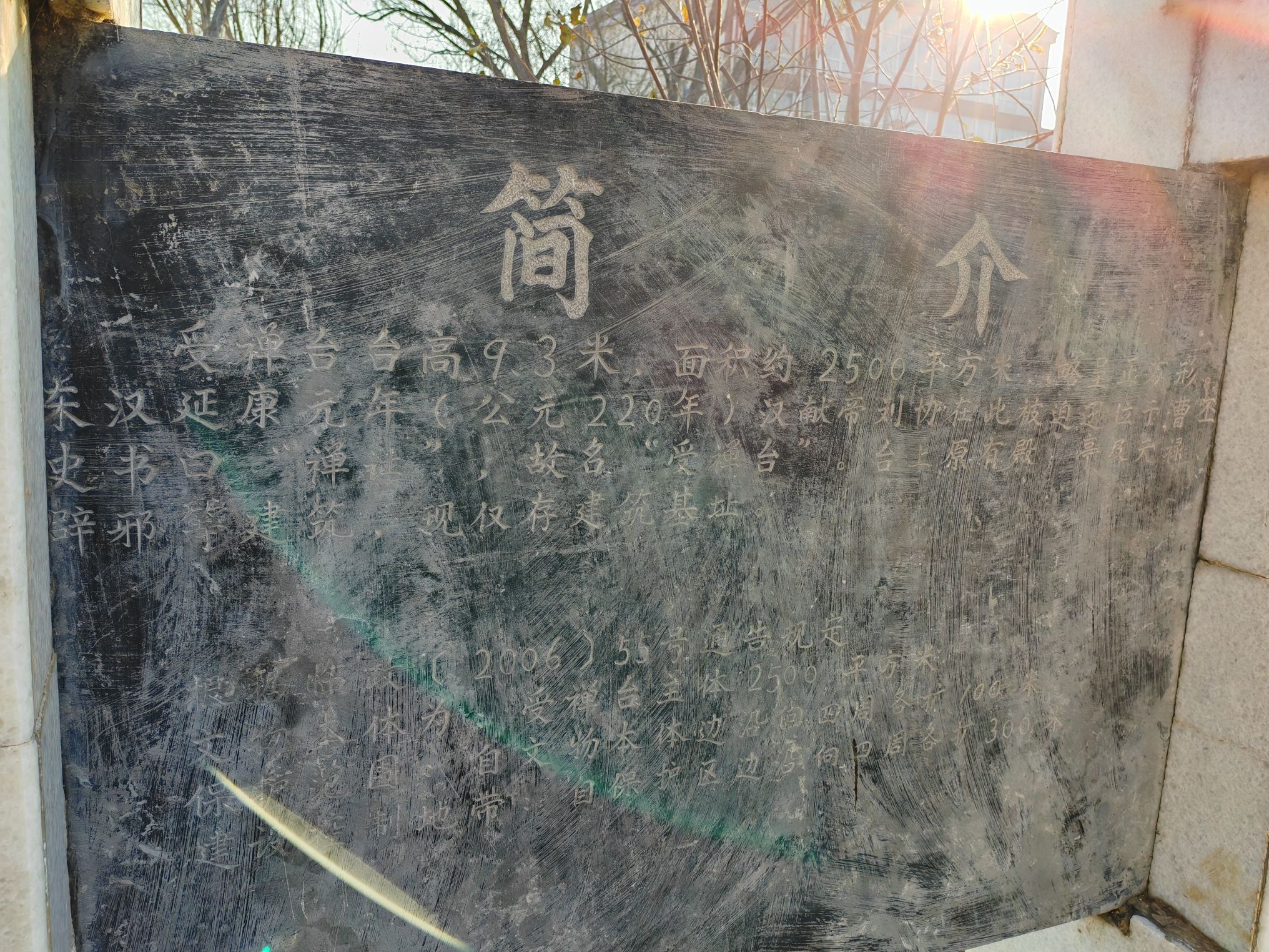 受禅台遗址旅行图片 2