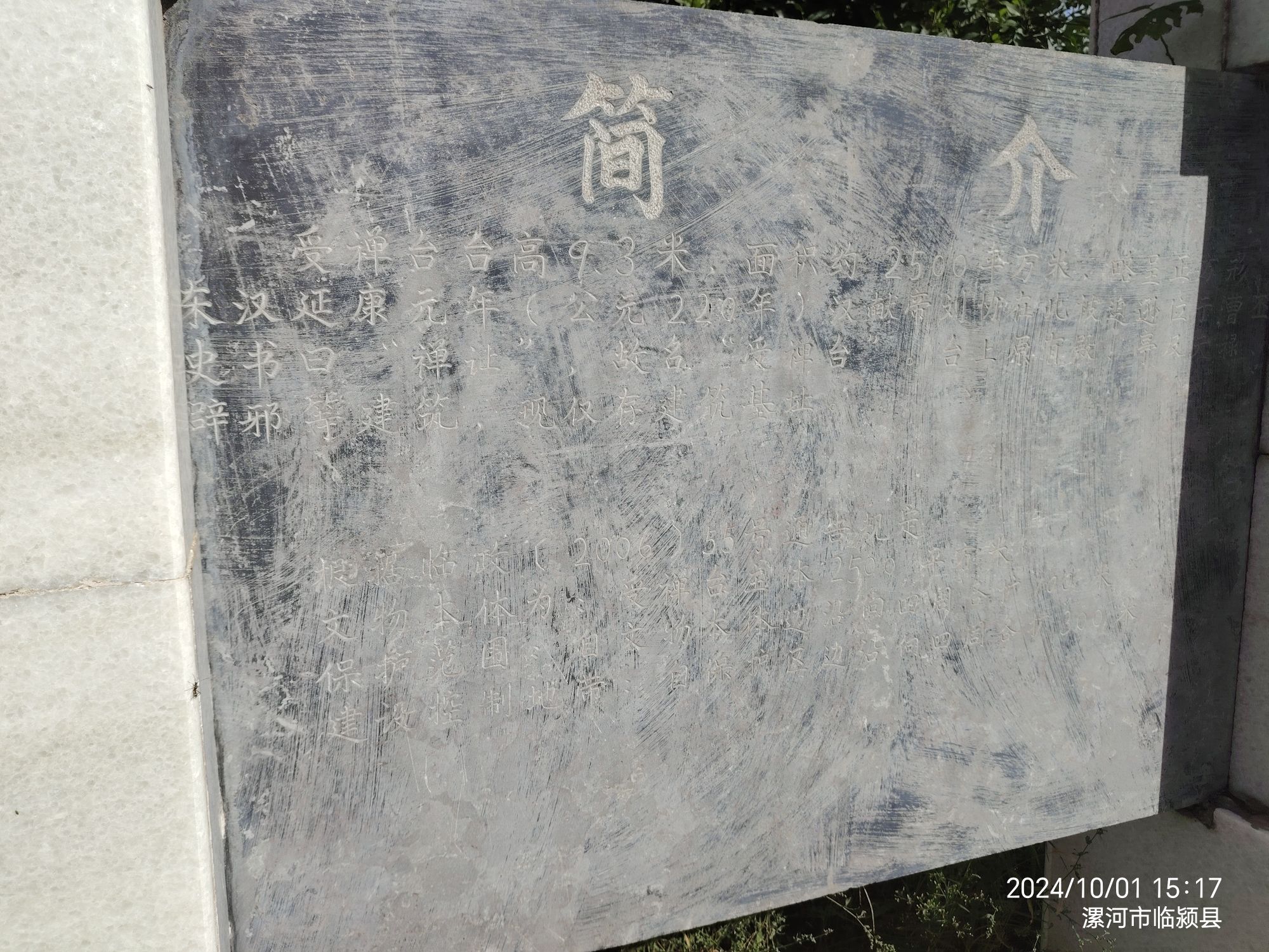 受禅台遗址旅行图片 3