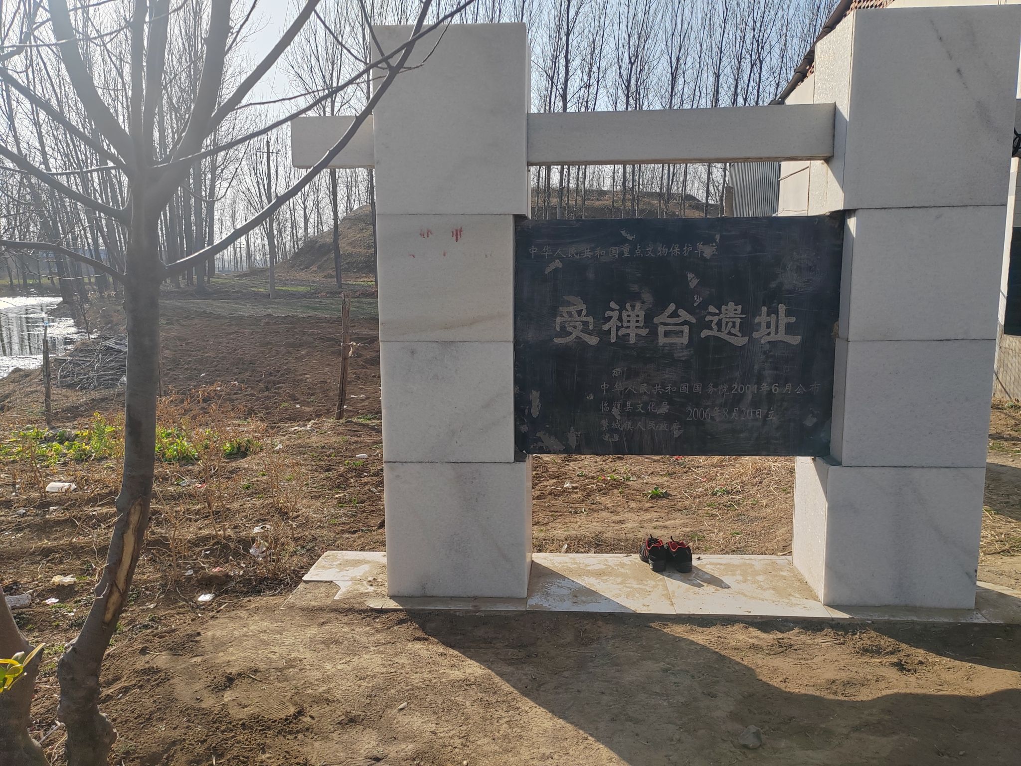 受禅台遗址旅行图片 1