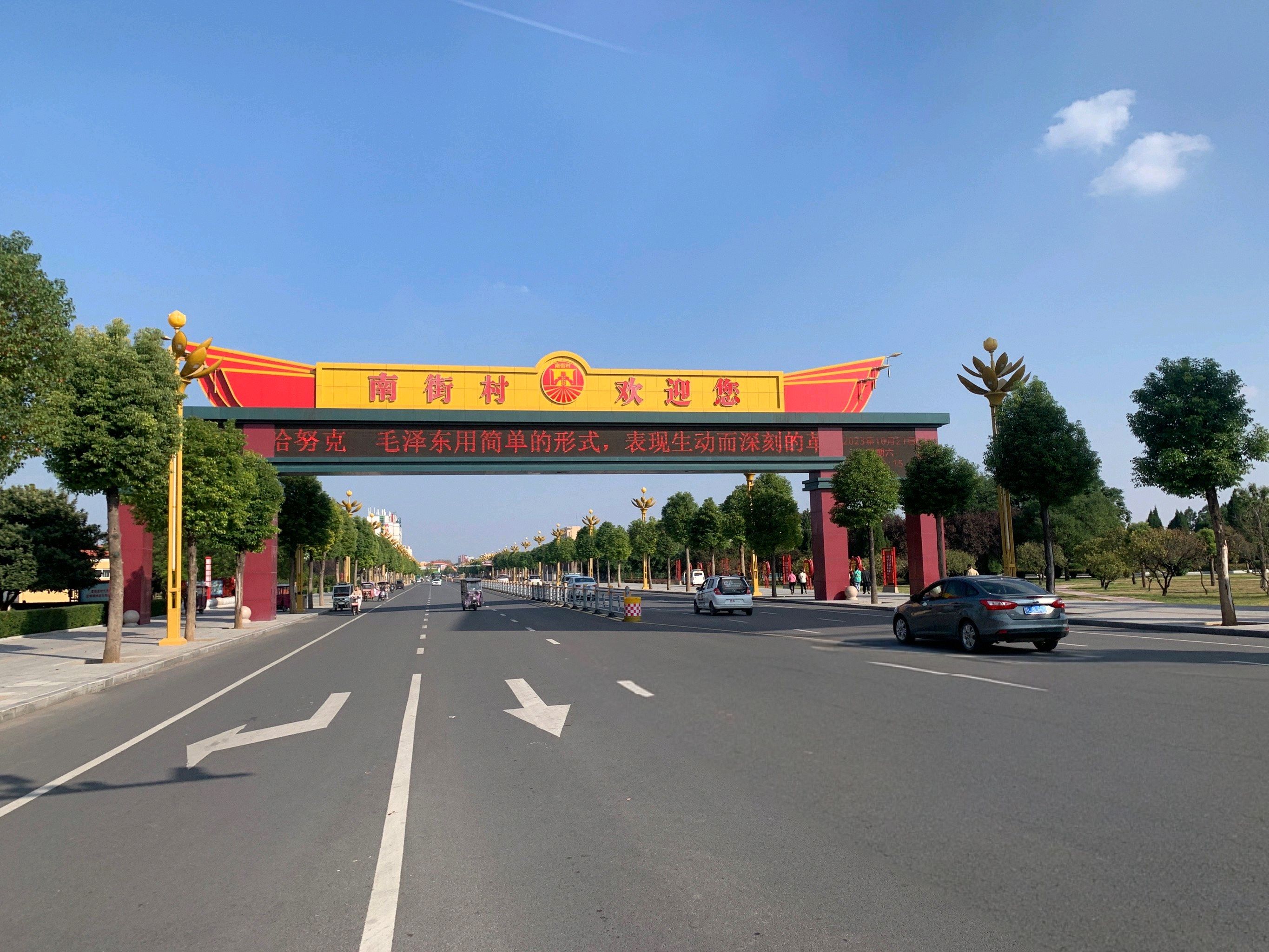 南街村景区旅行图片 1