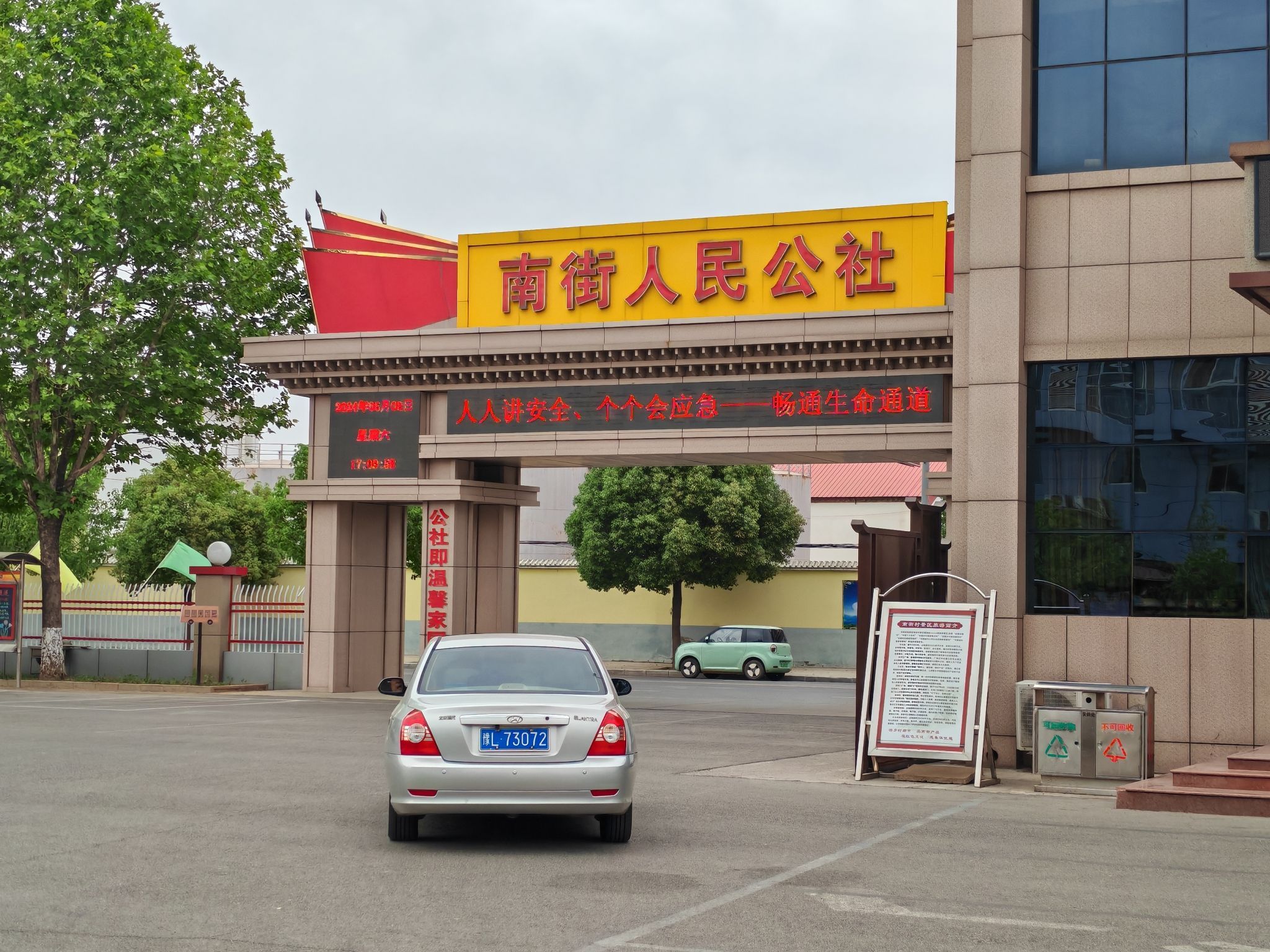 南街村景区旅行图片 2