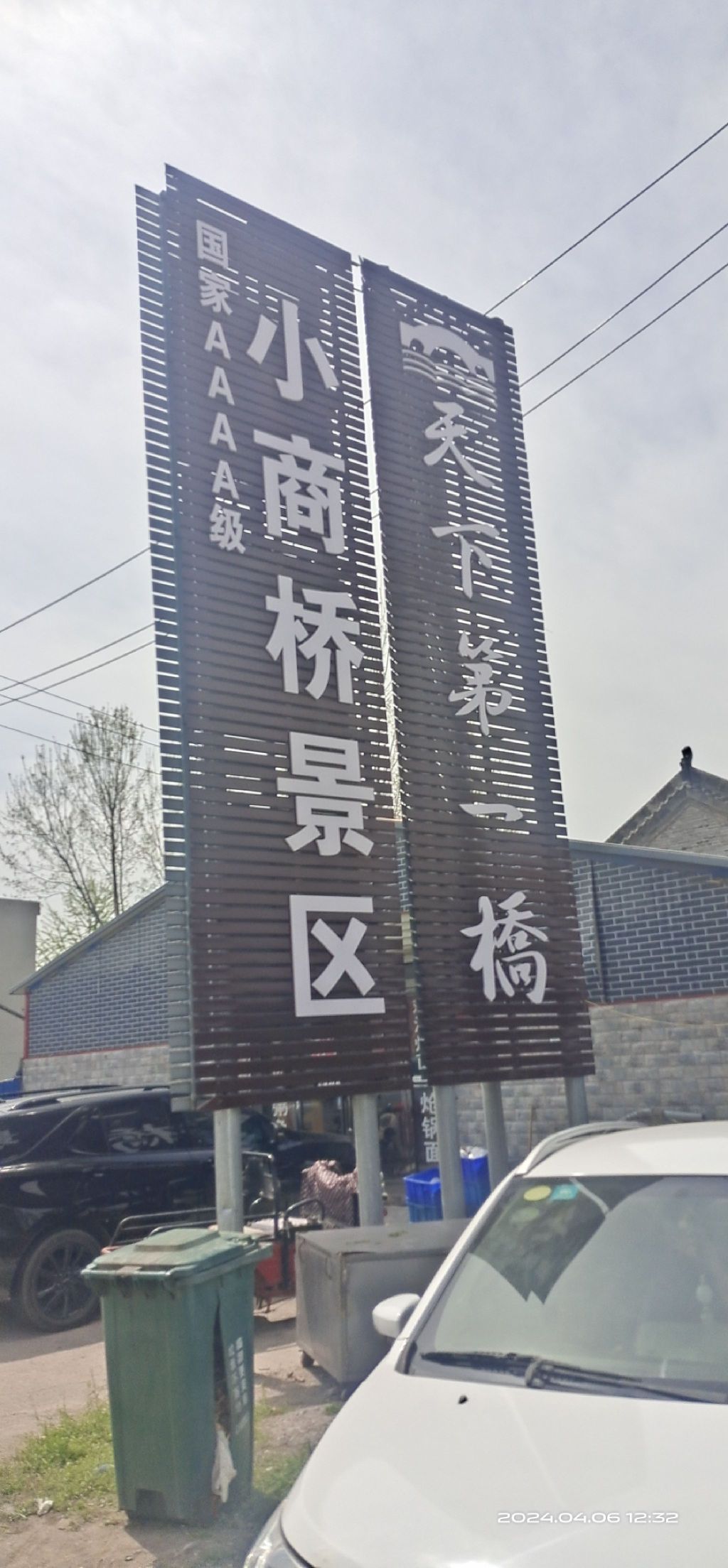 小商桥旅行图片 1