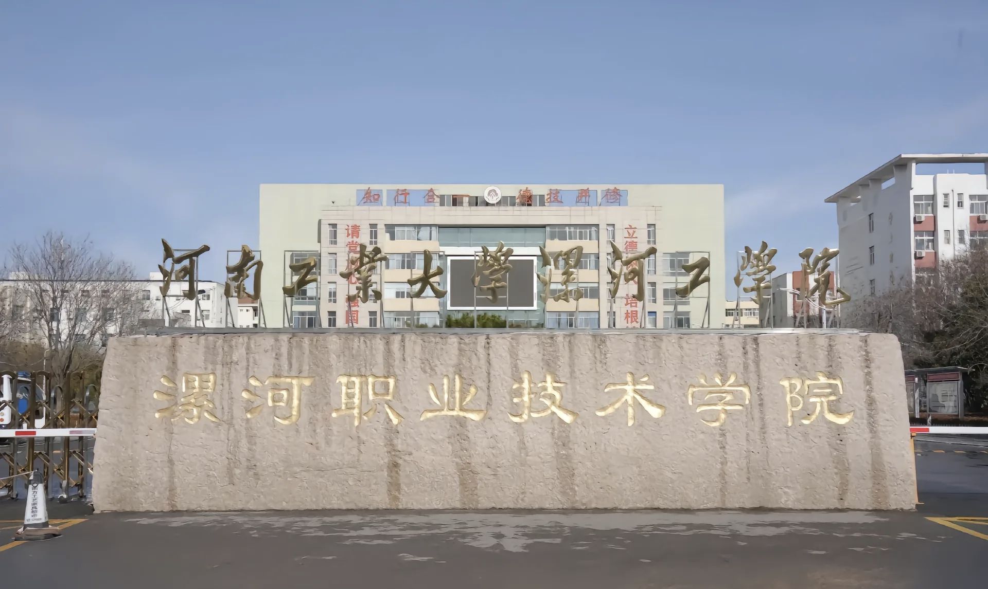 漯河职业技术学院