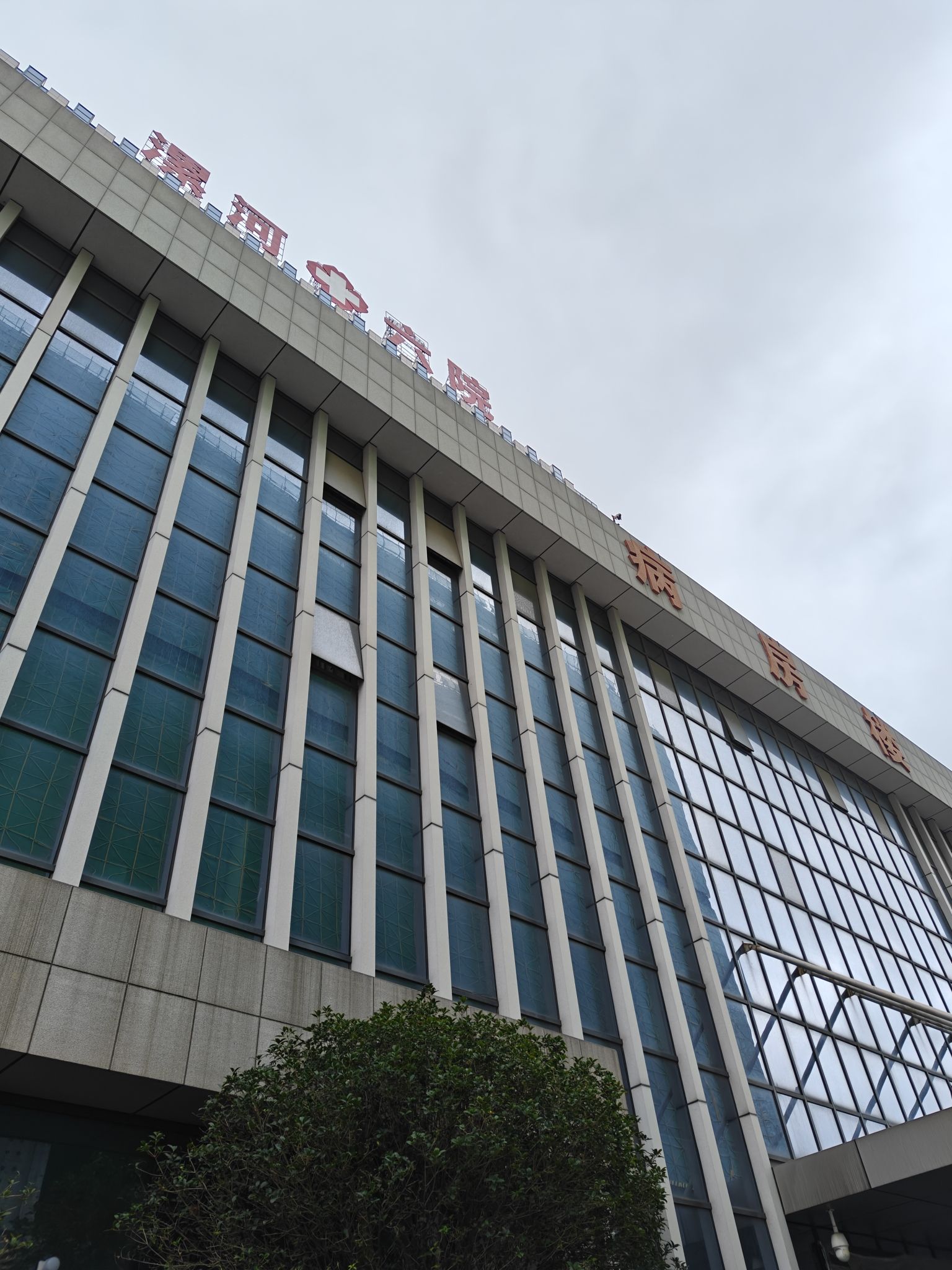 漯河市第六人民医院