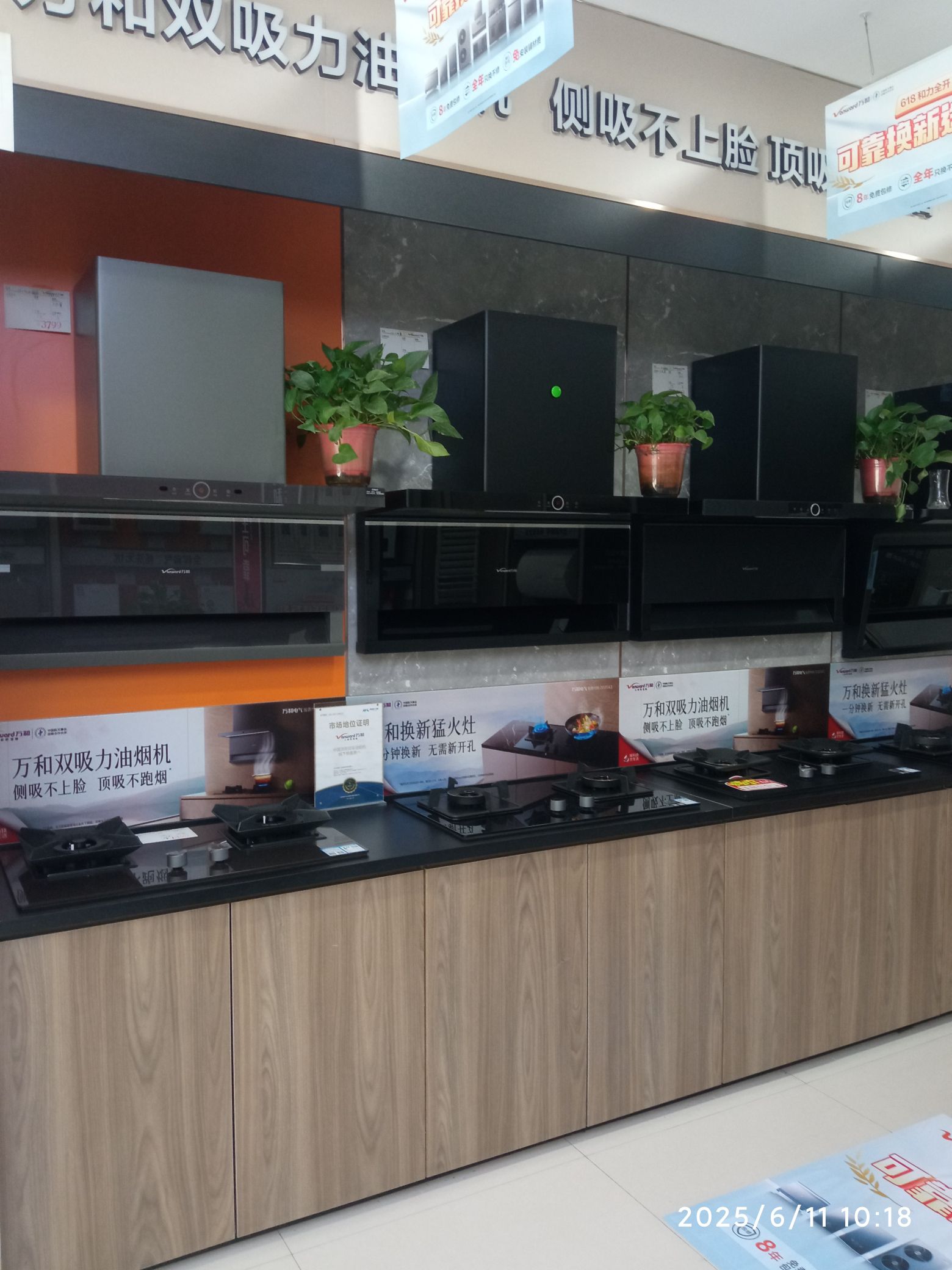 万和电气-漯河市柳江路店