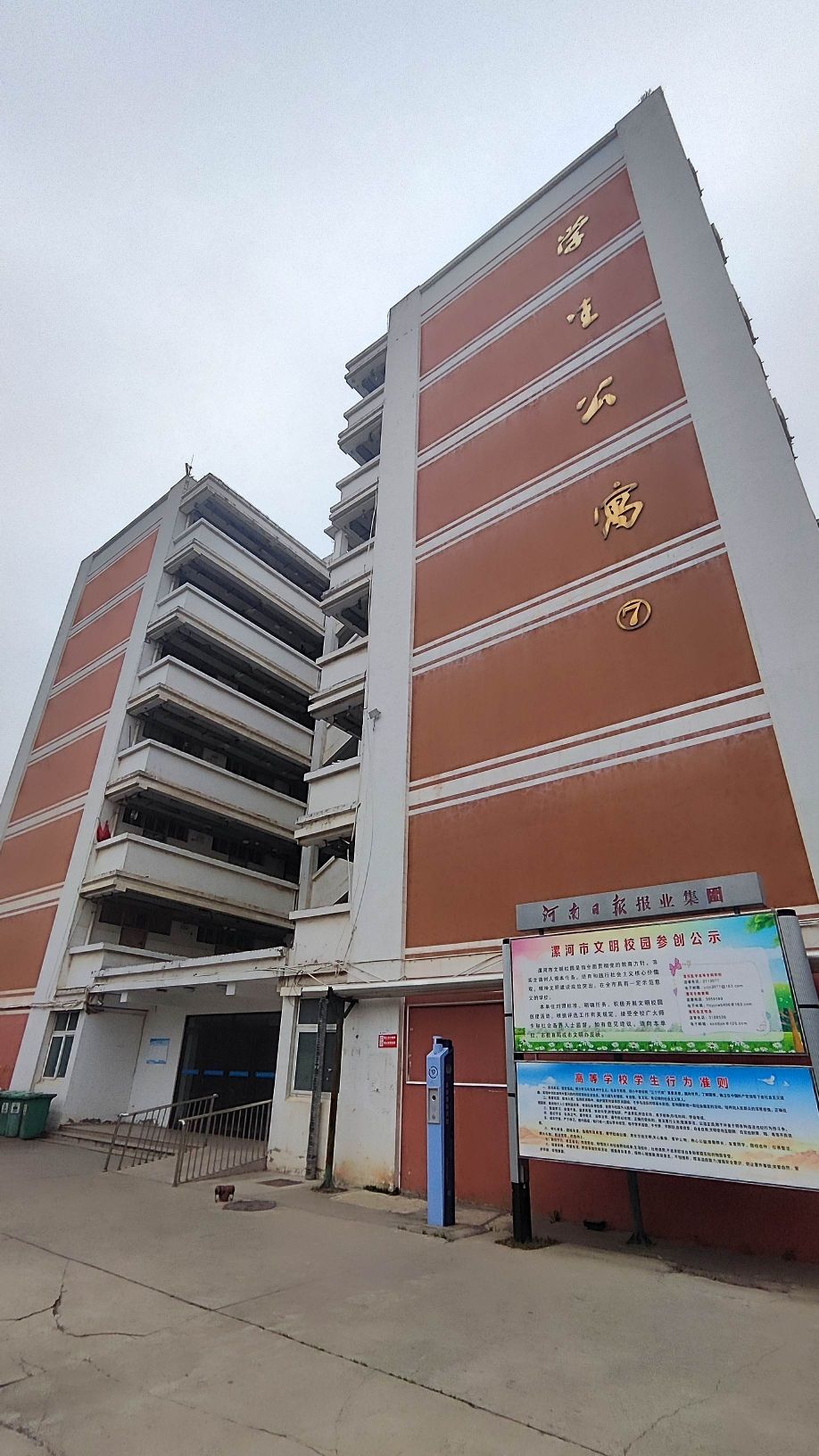 漯河医学高等专科学校