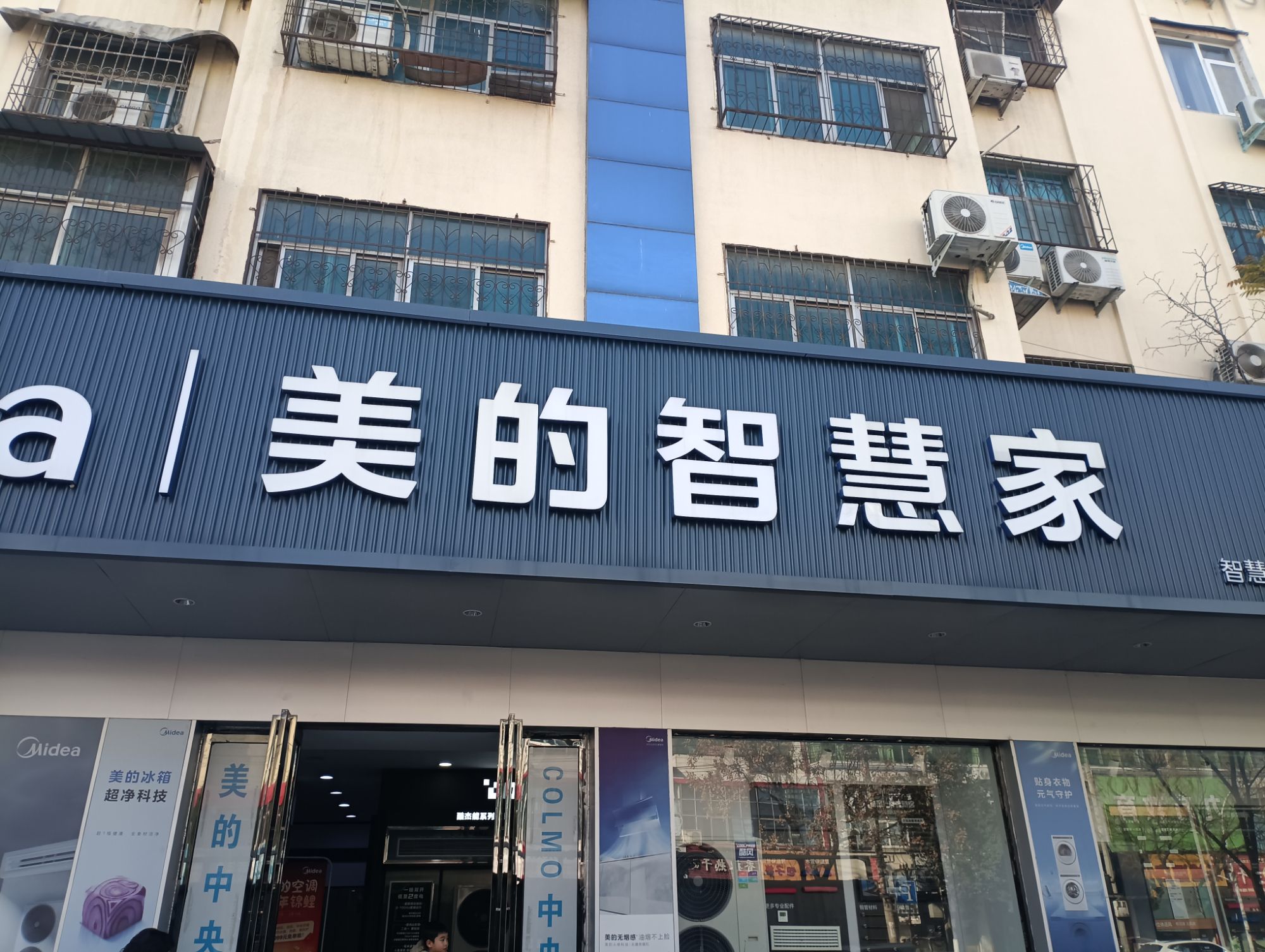 美的智慧家(顺河街依依旗舰店)