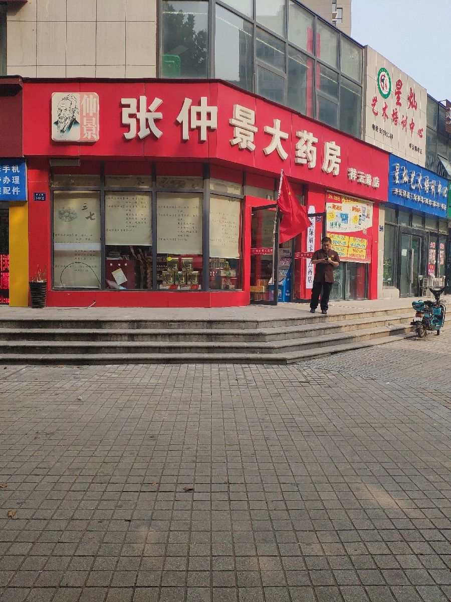 张仲景大药房(漯河旗舰店)
