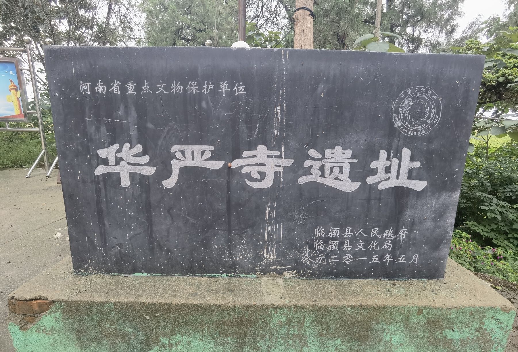 华严寺