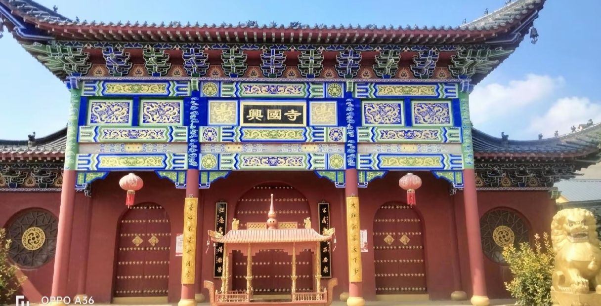 兴国寺实景照片