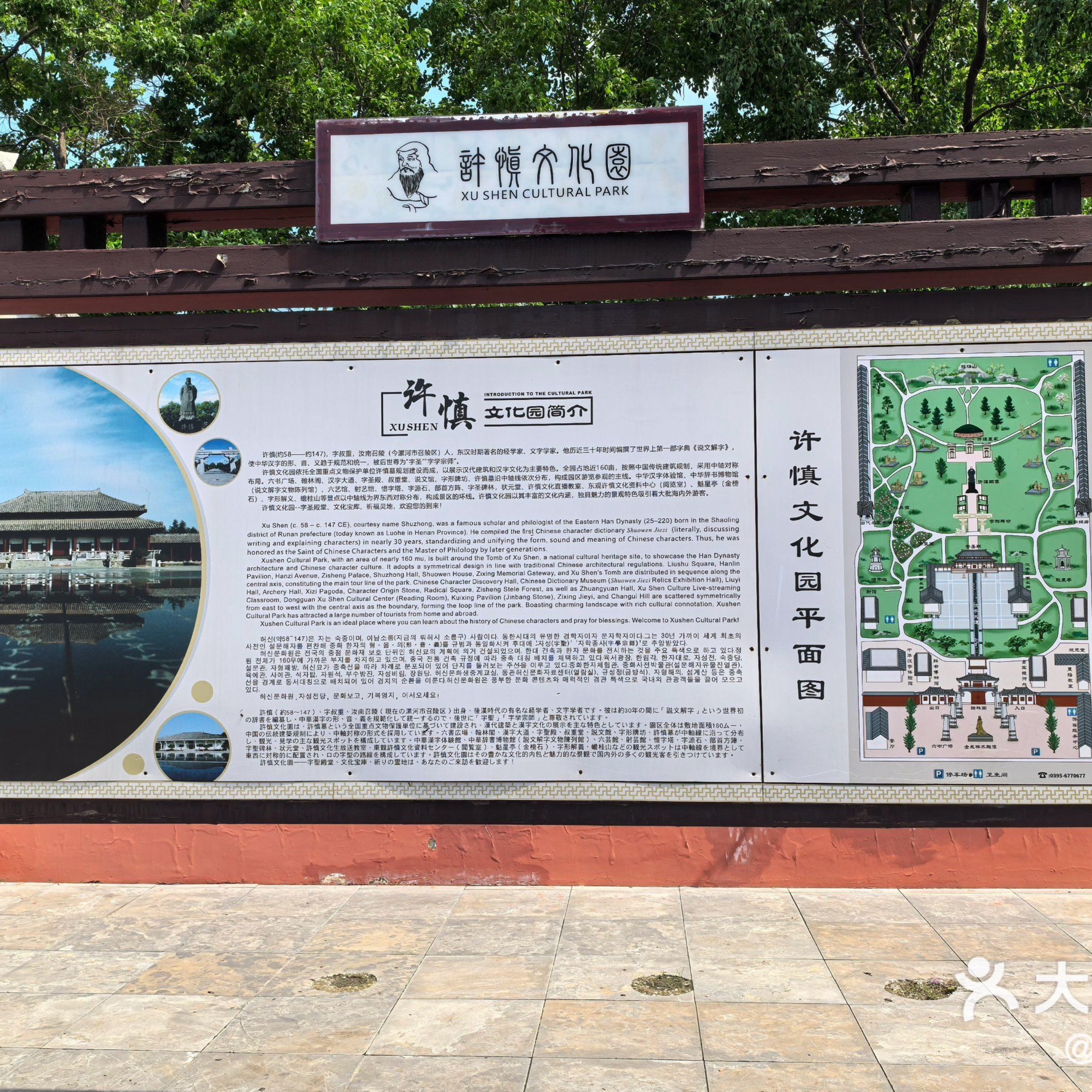 许慎文化园旅行图片 3