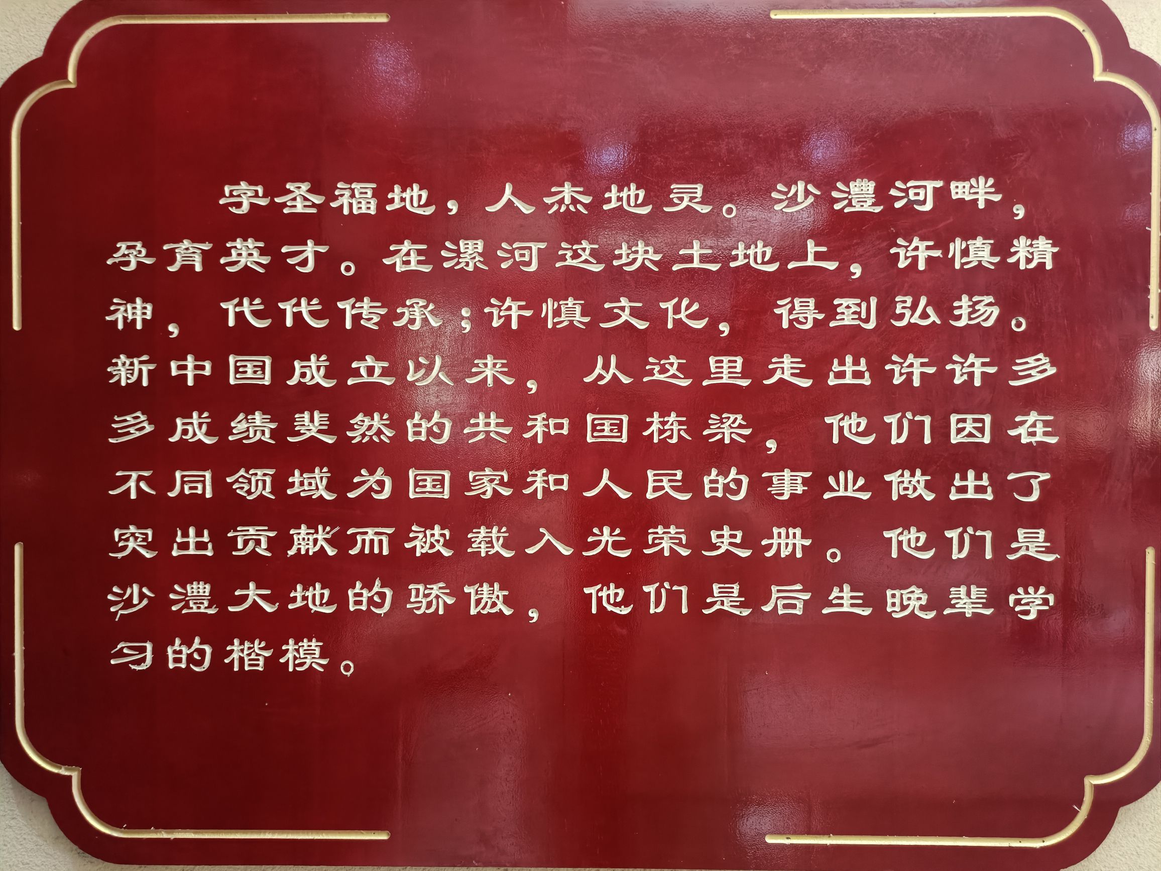 许慎文化园旅行图片 2