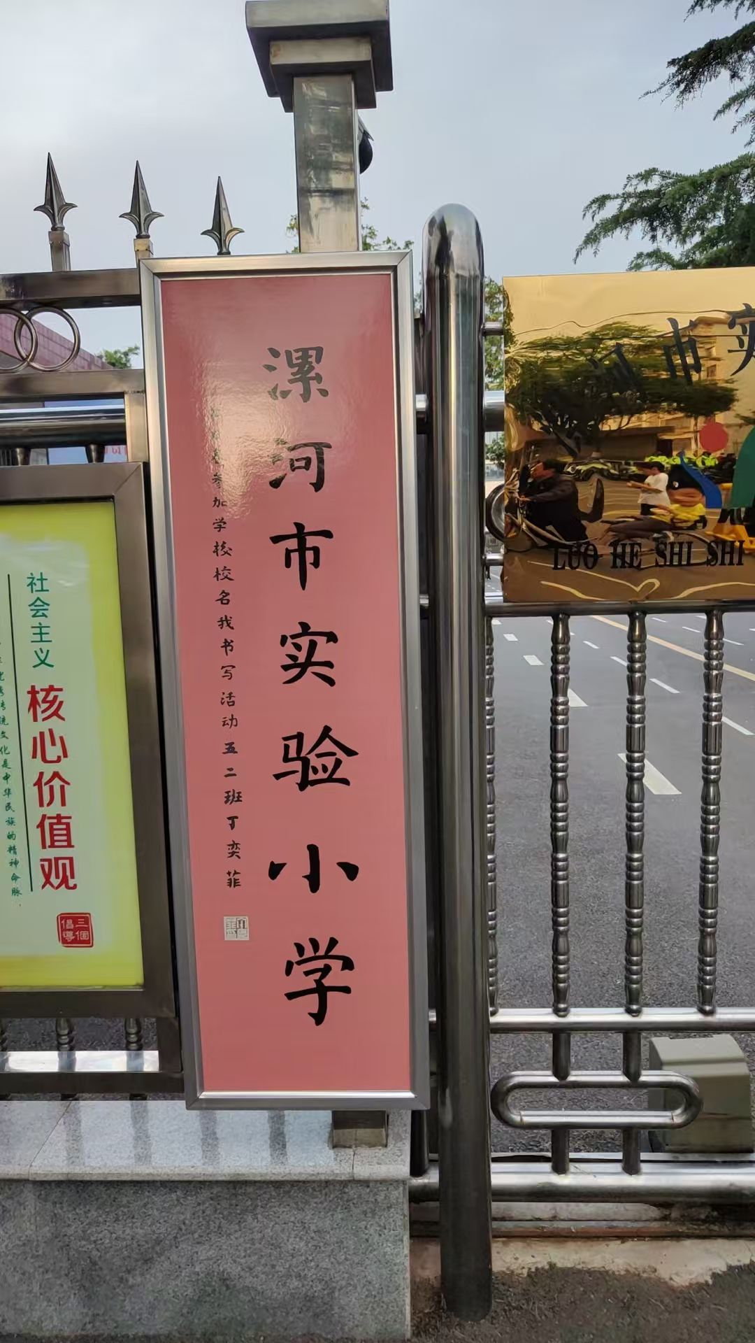 漯河市实验小学