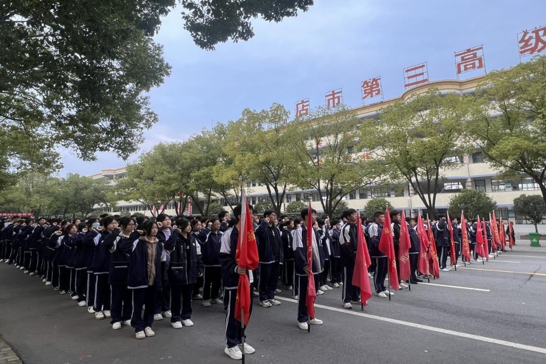 驻马店市第三高级中学