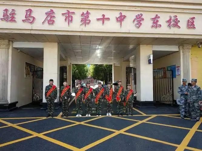 驻马店市第十中学